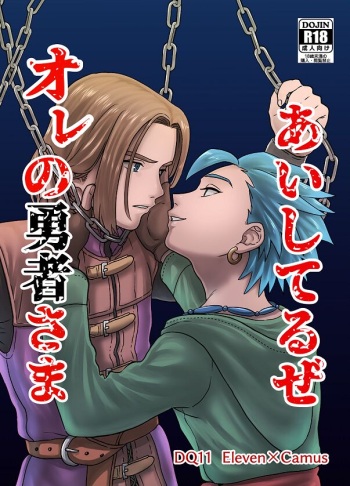 Aishiteruze Ore no Yuusha-sama cover