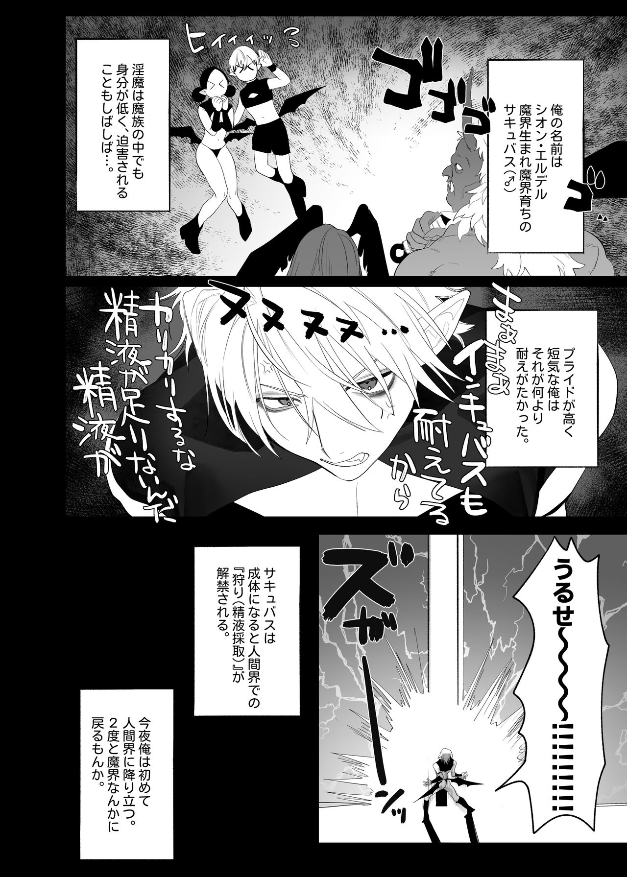 Kyuukon! ! Sakyubasu ♂-kun page 3 full