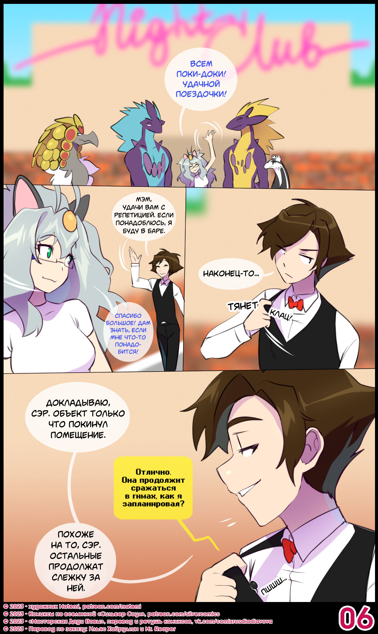 Silver Soul Vol. 14 | Сильвер Соул Том 14 page 7 full