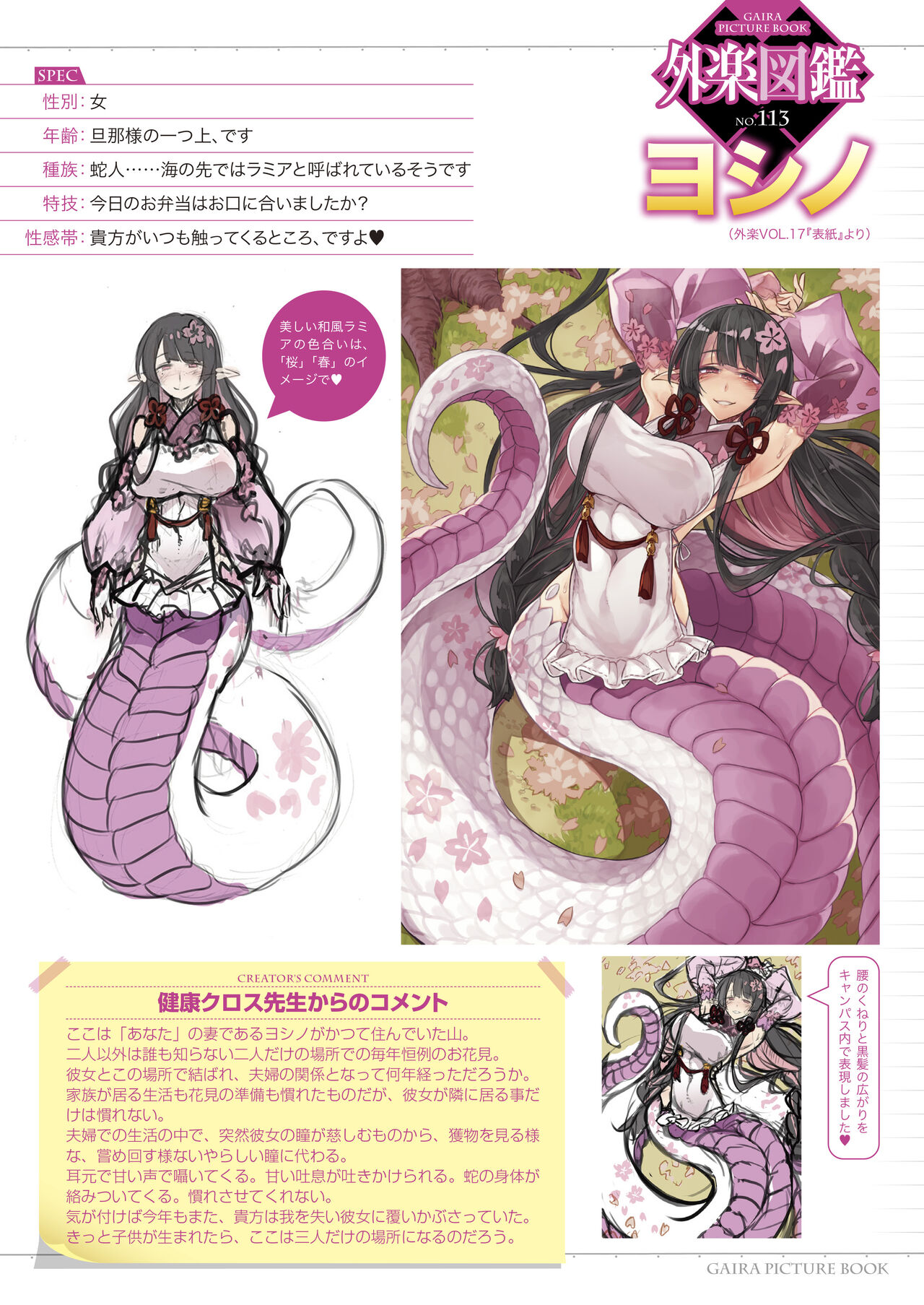 Gaira Zukan Vol. 17 page 1 full