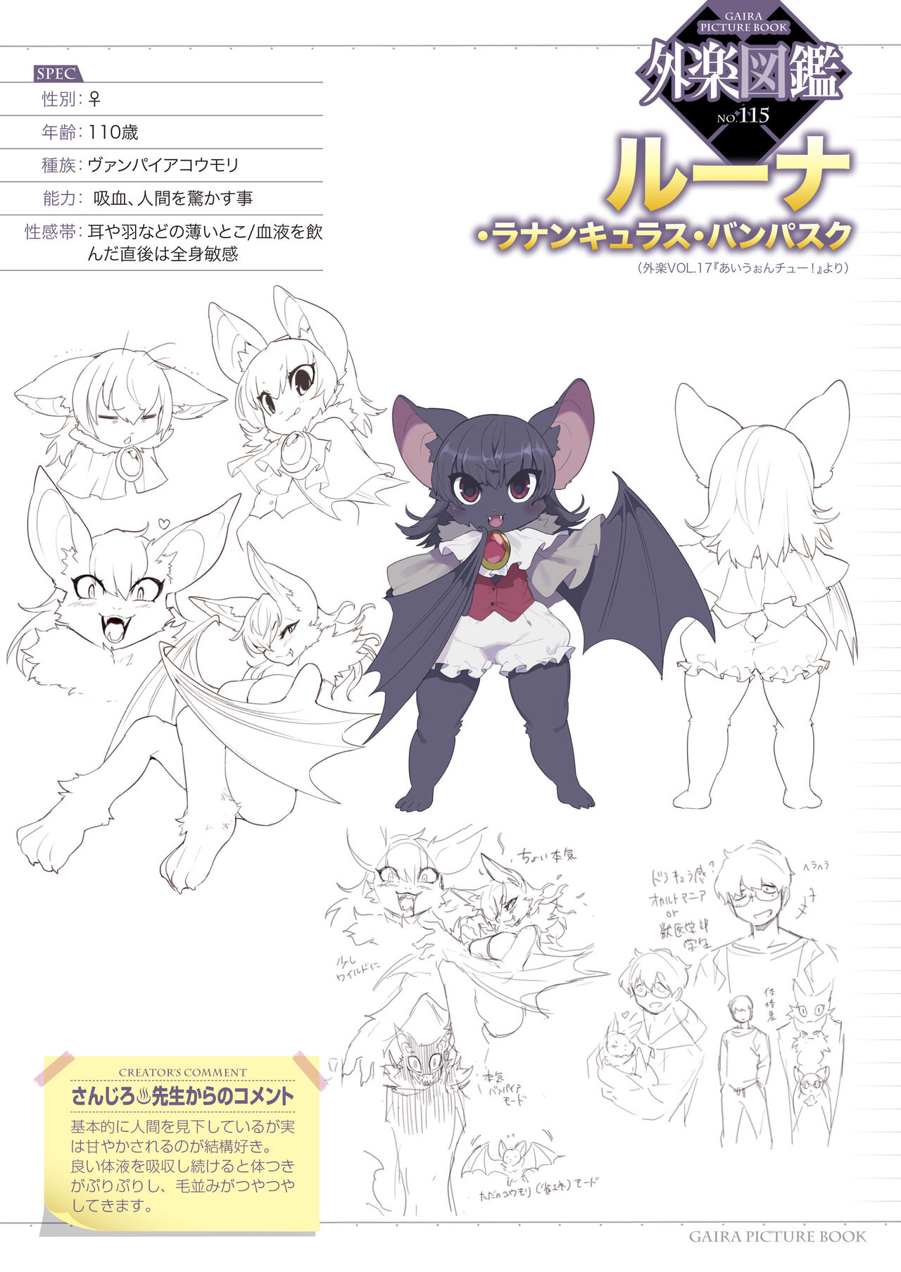 Gaira Zukan Vol. 17 page 3 full