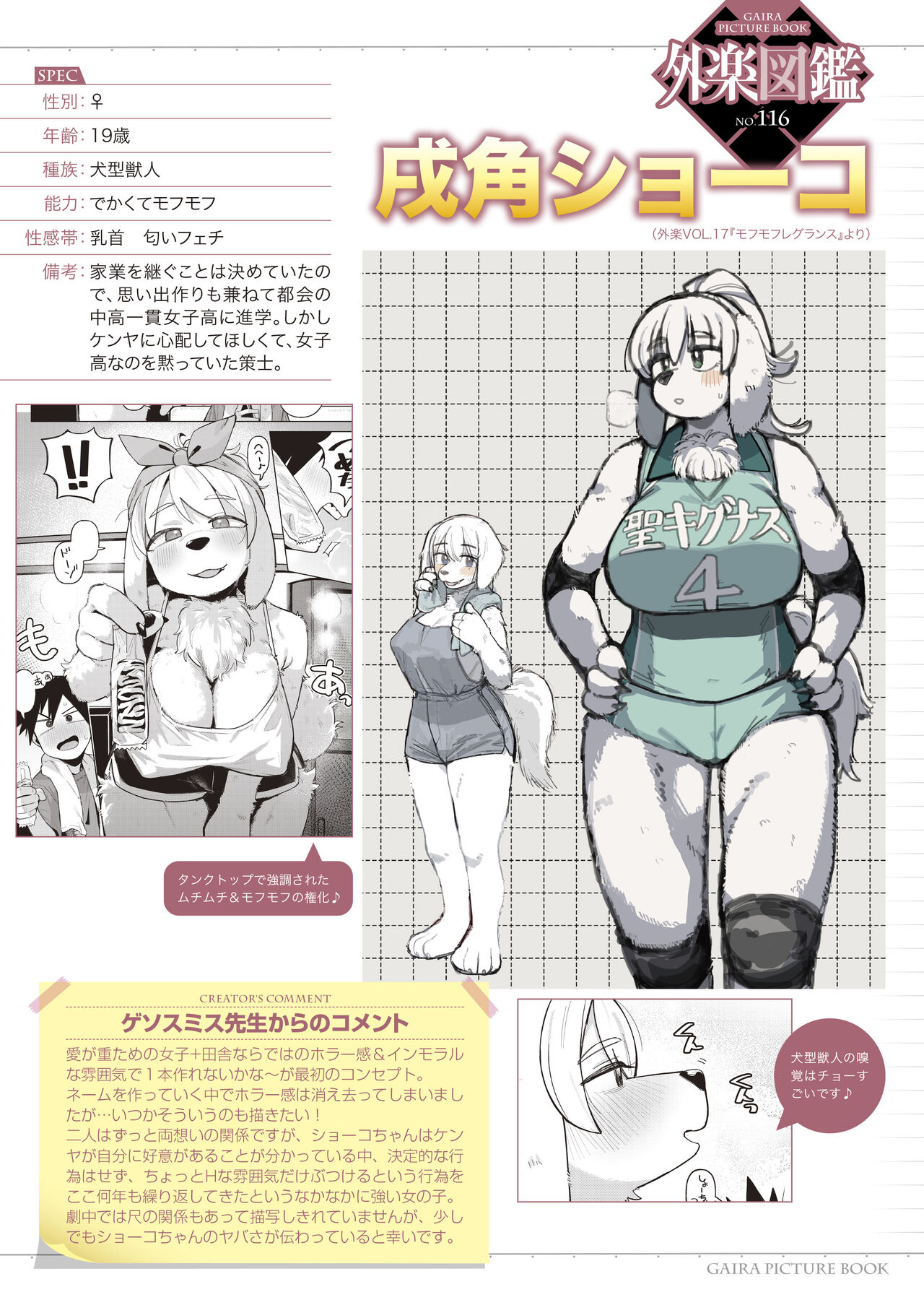 Gaira Zukan Vol. 17 page 4 full