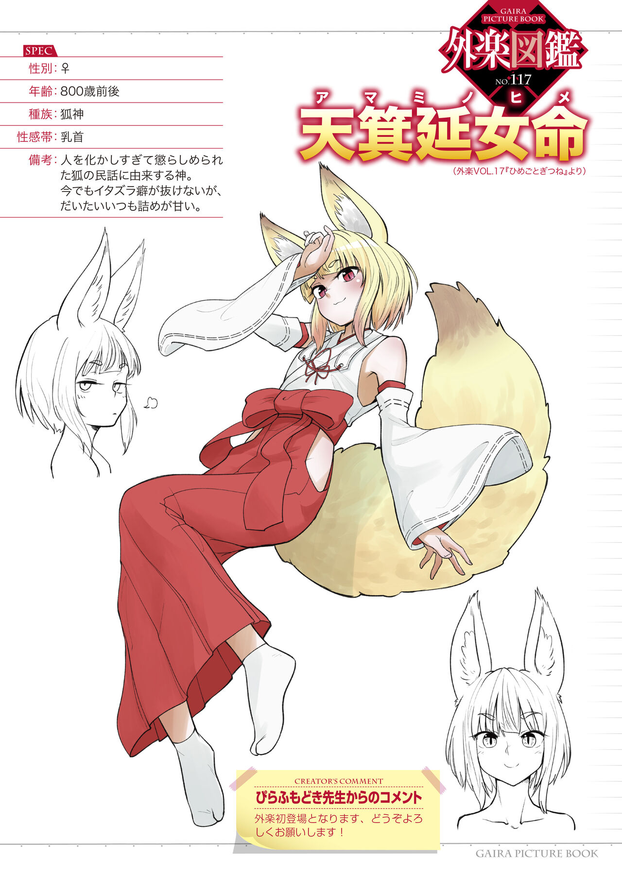 Gaira Zukan Vol. 17 page 5 full
