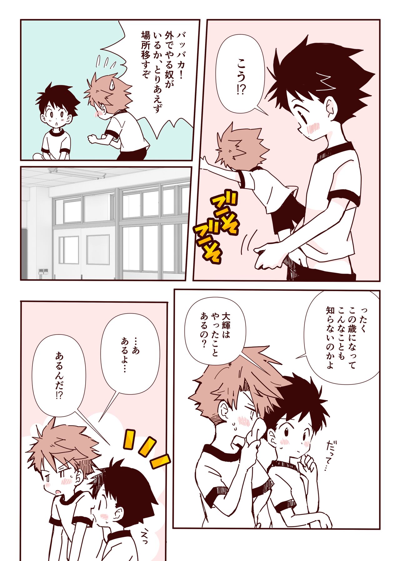 ボク達、おつき合いしています！ page 5 full