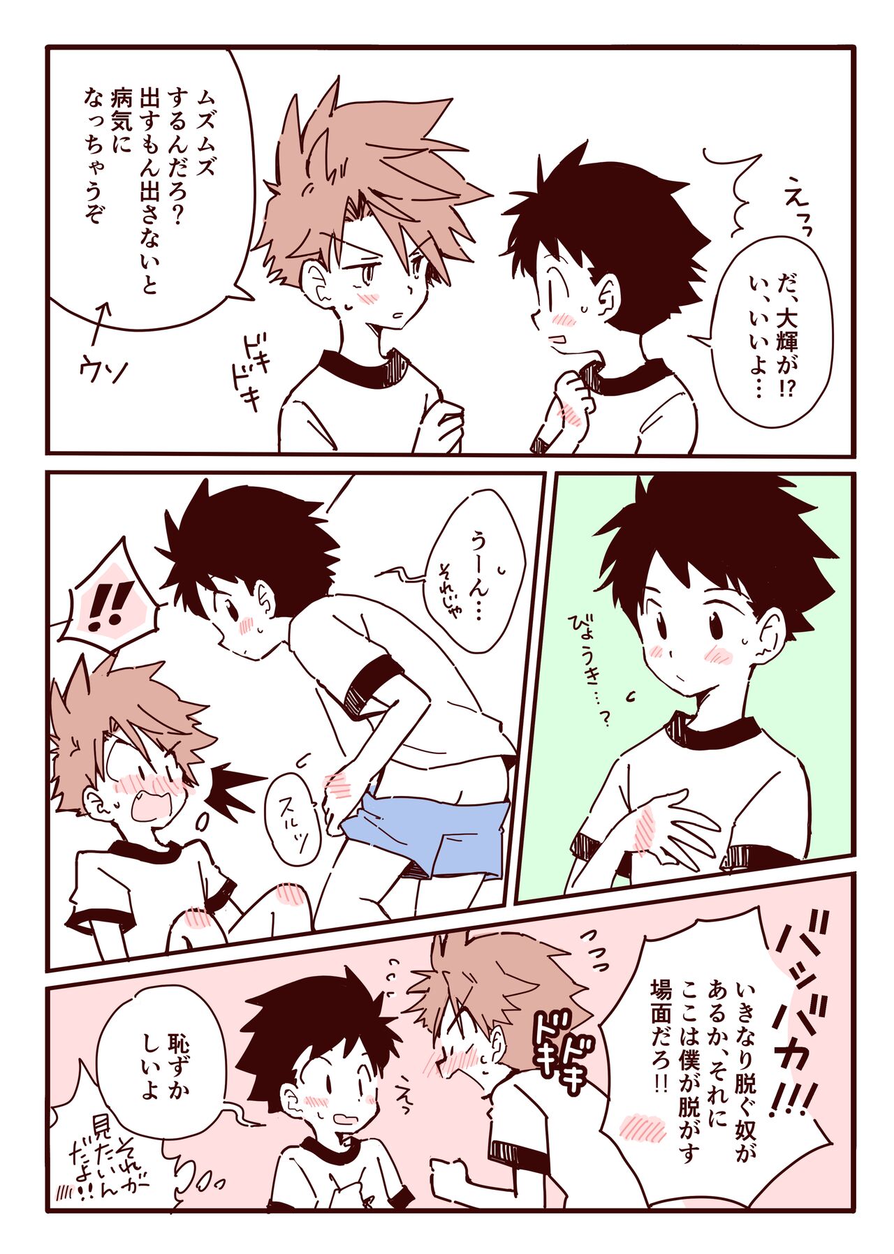 ボク達、おつき合いしています！ page 7 full