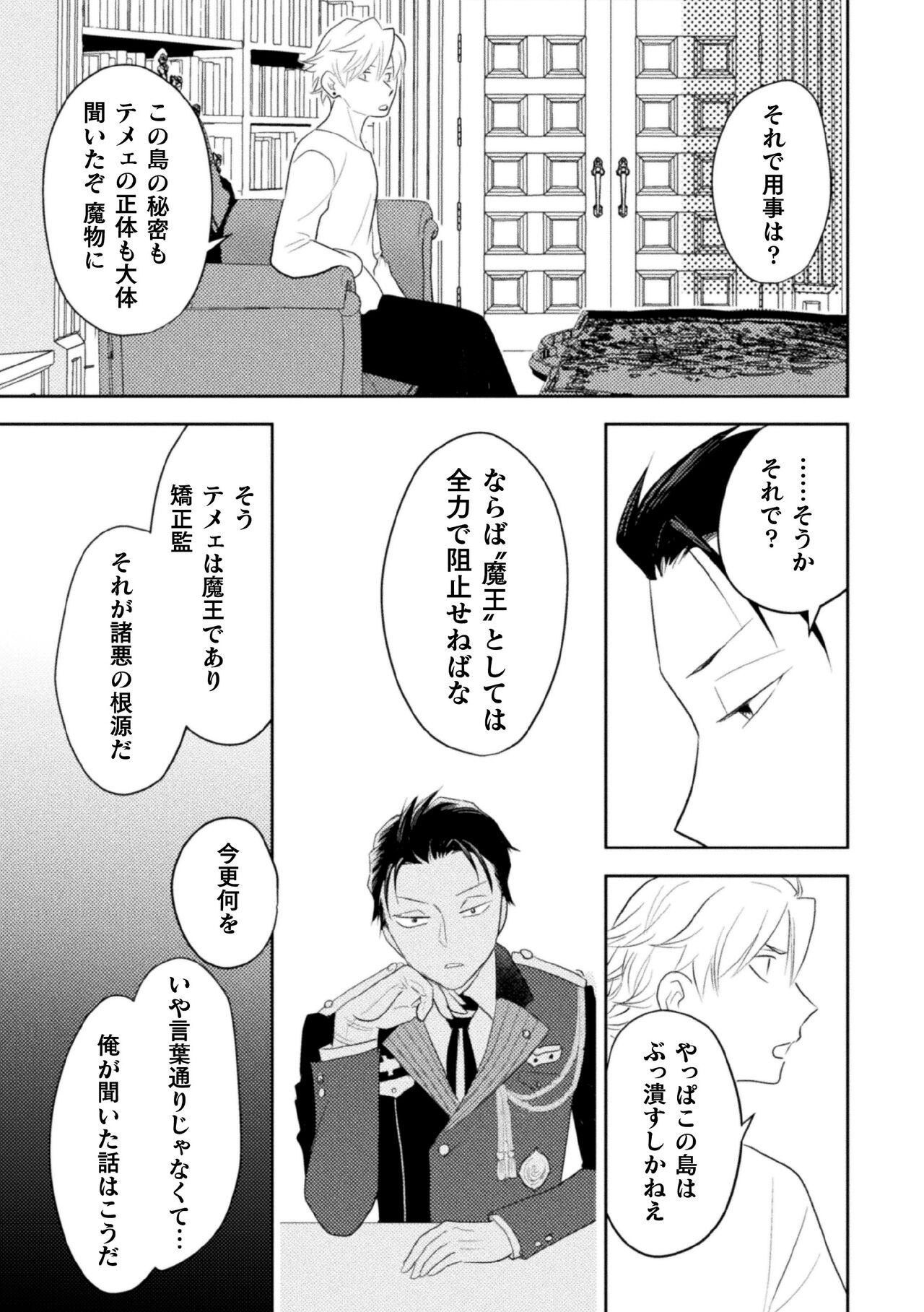 Zekkai Rougoku Kan Eien no Rougoku Kouhen page 9 full