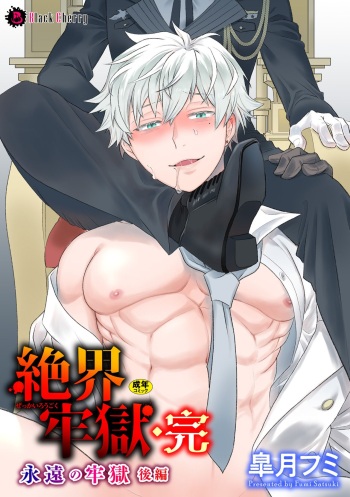 Zekkai Rougoku Kan Eien no Rougoku Kouhen cover