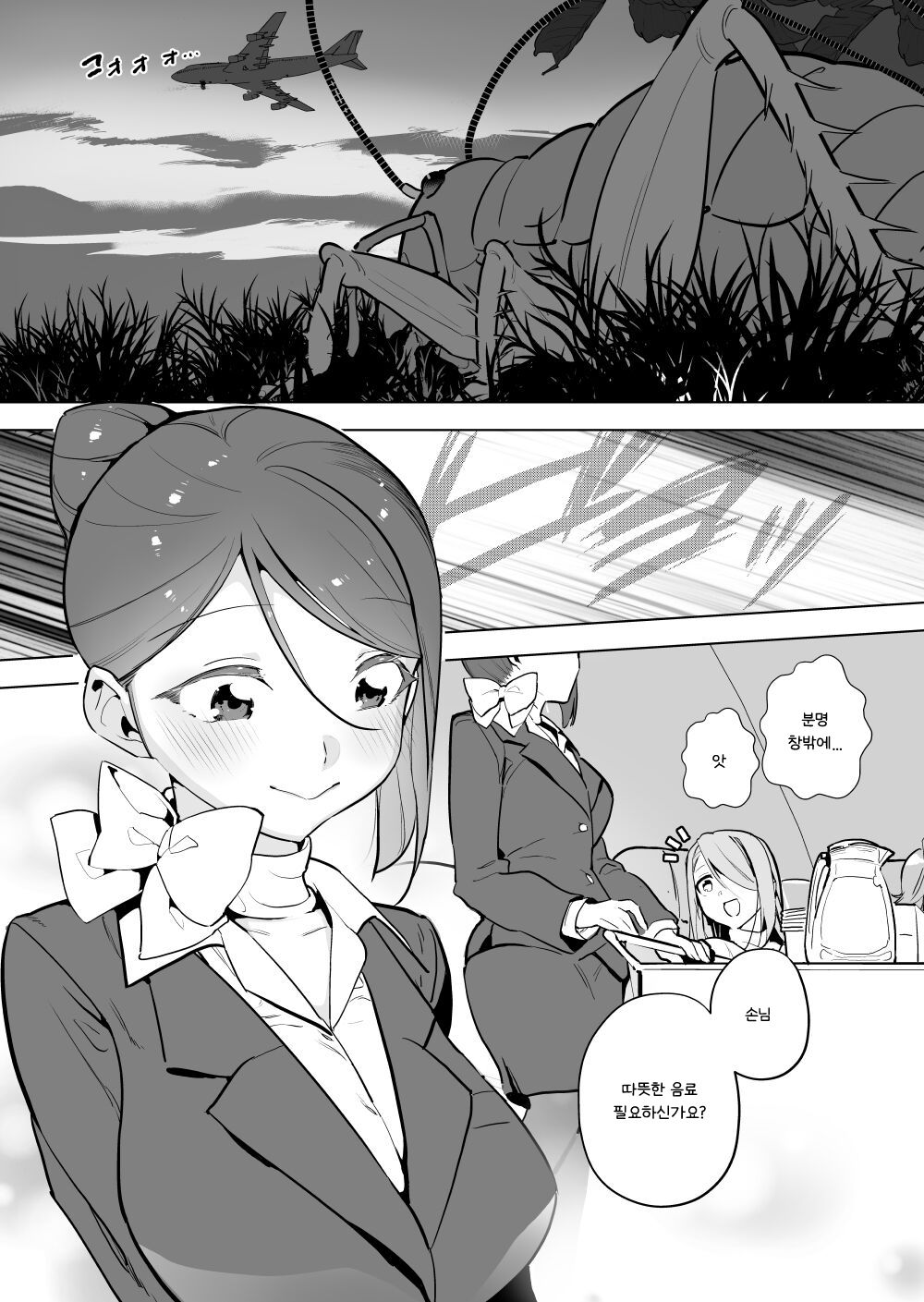 Riokku x CA | 여치 x 승무원 page 1 full