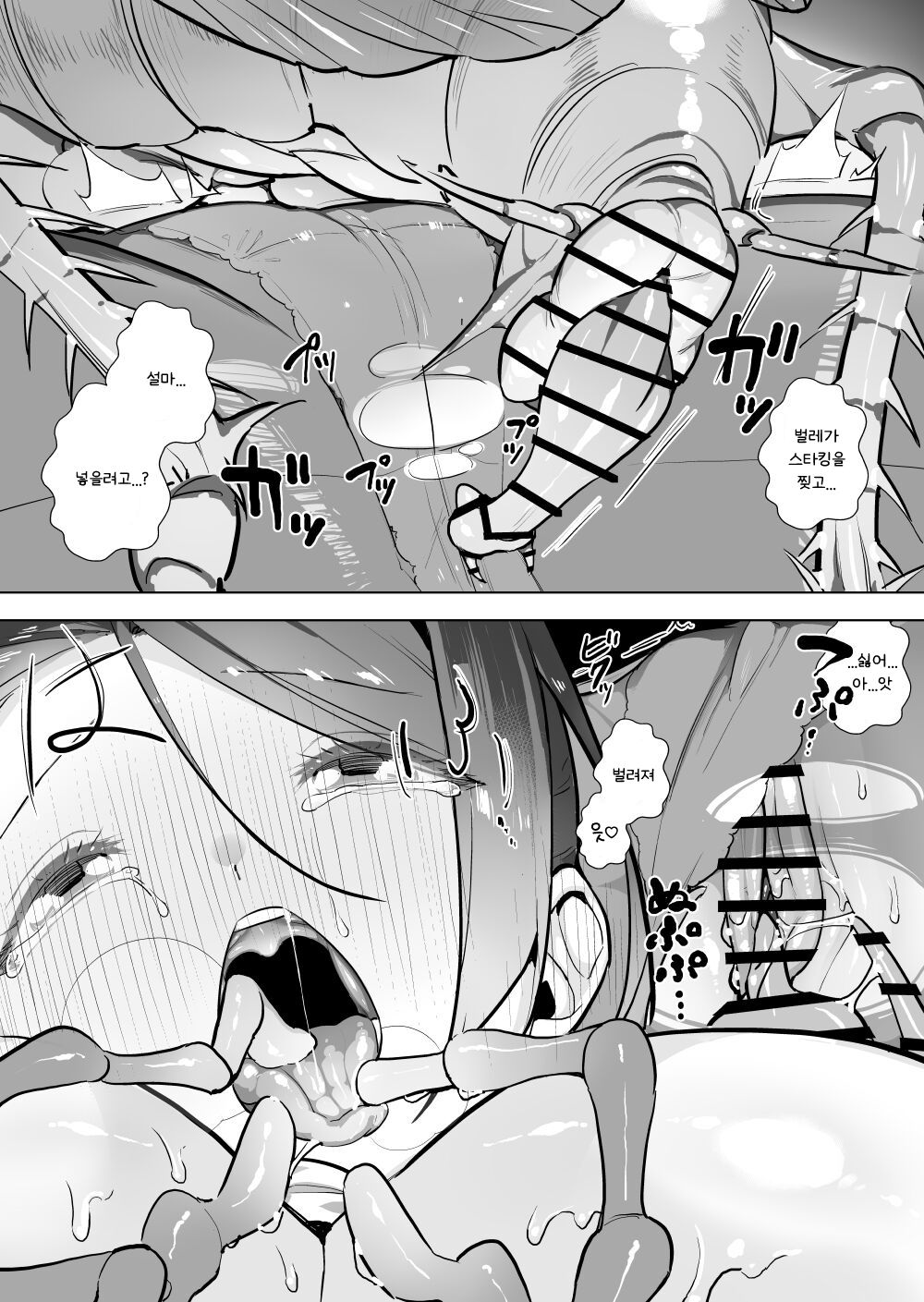 Riokku x CA | 여치 x 승무원 page 6 full