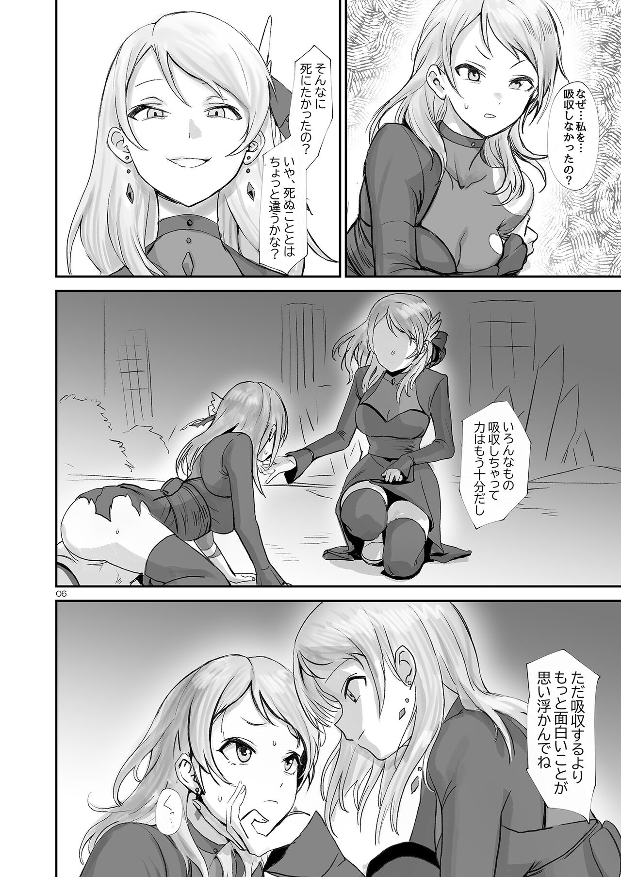 Shikkoku RenEn page 7 full