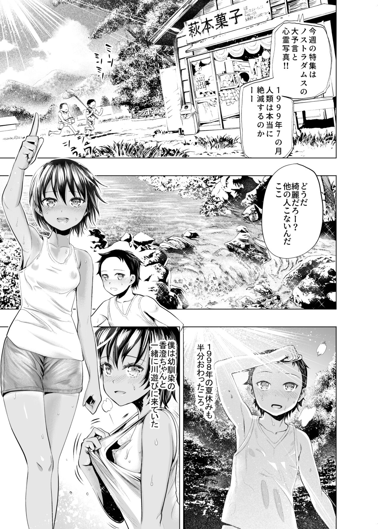 Boku-tachi no Natsuyasumi page 4 full