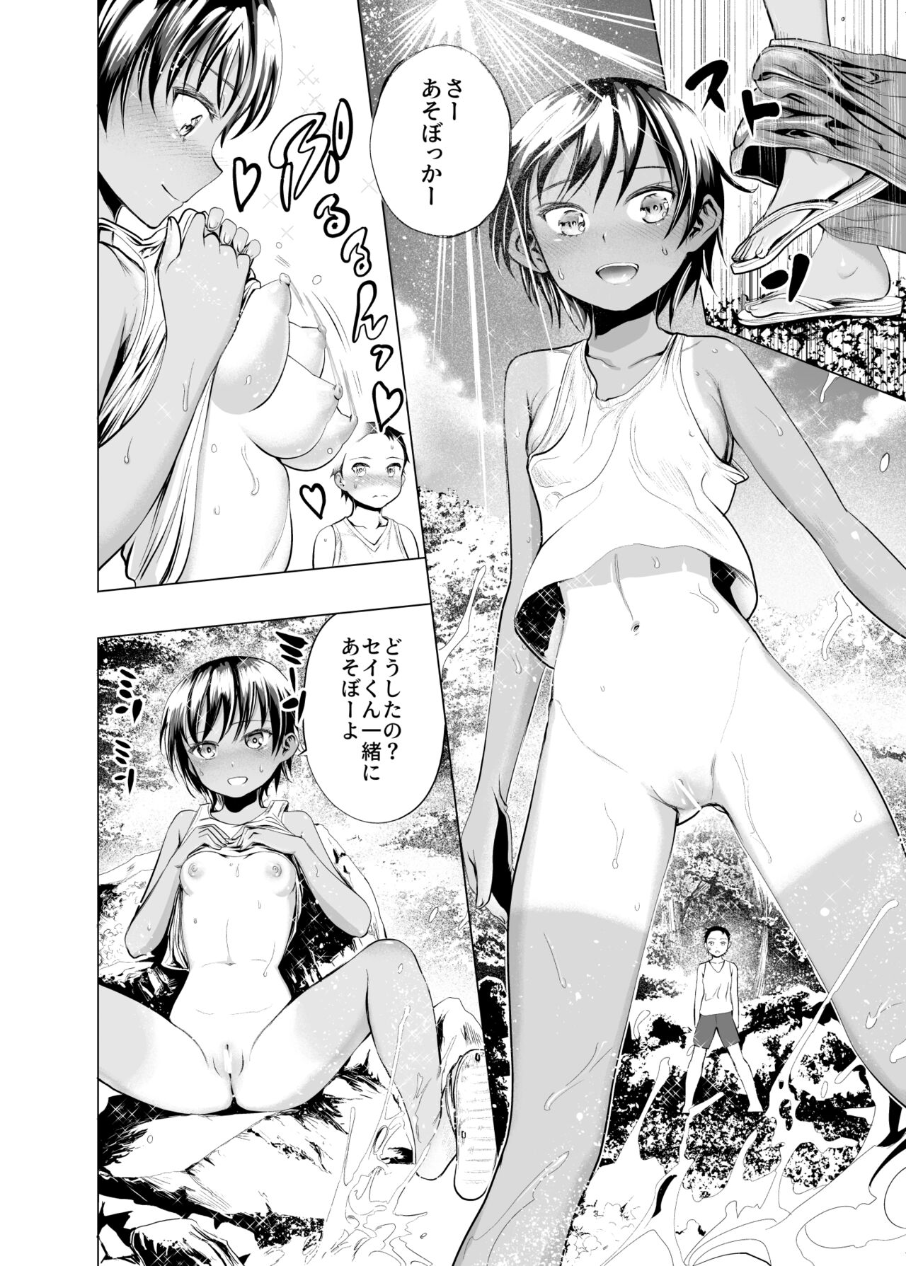 Boku-tachi no Natsuyasumi page 5 full