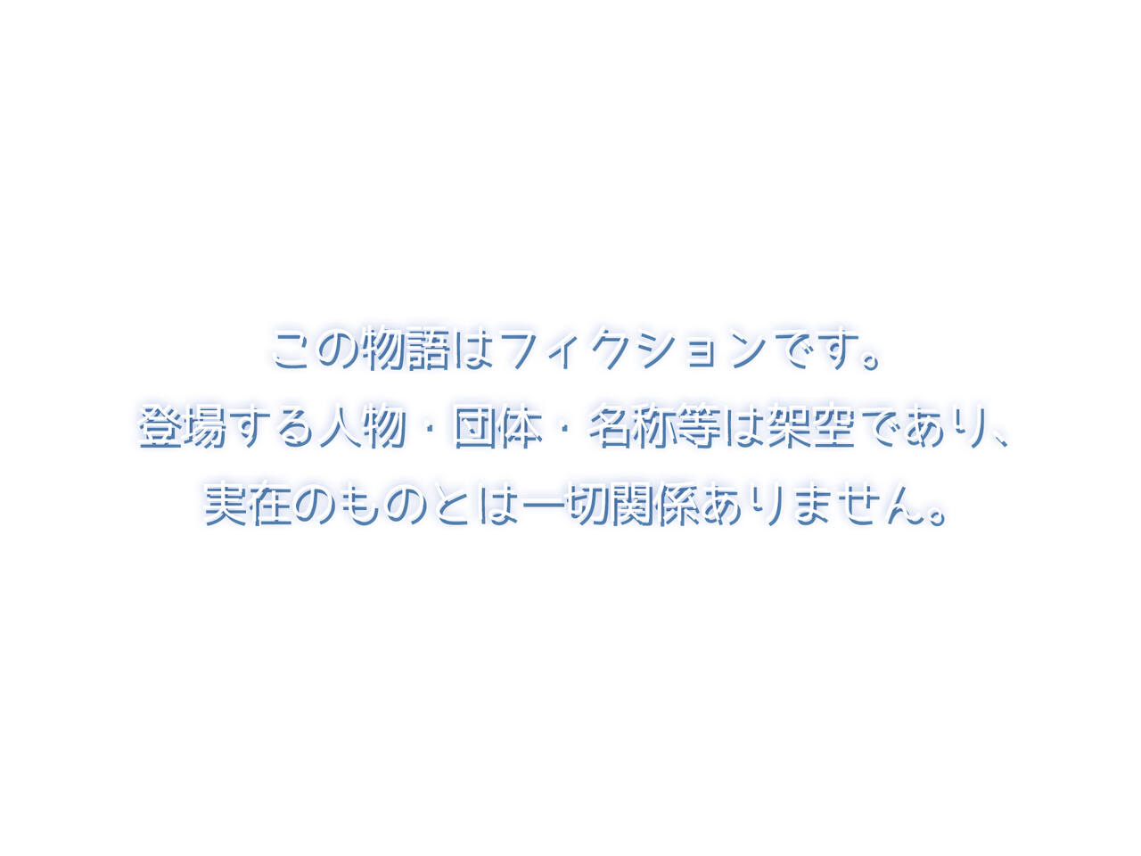 まさか!?ノーパン爆乳の家出ギャルと、気弱なデカチンの僕が、ありえないでしょ…こんなイチャラブセックスするなんて!3 金玉巨大化!編 page 2 full
