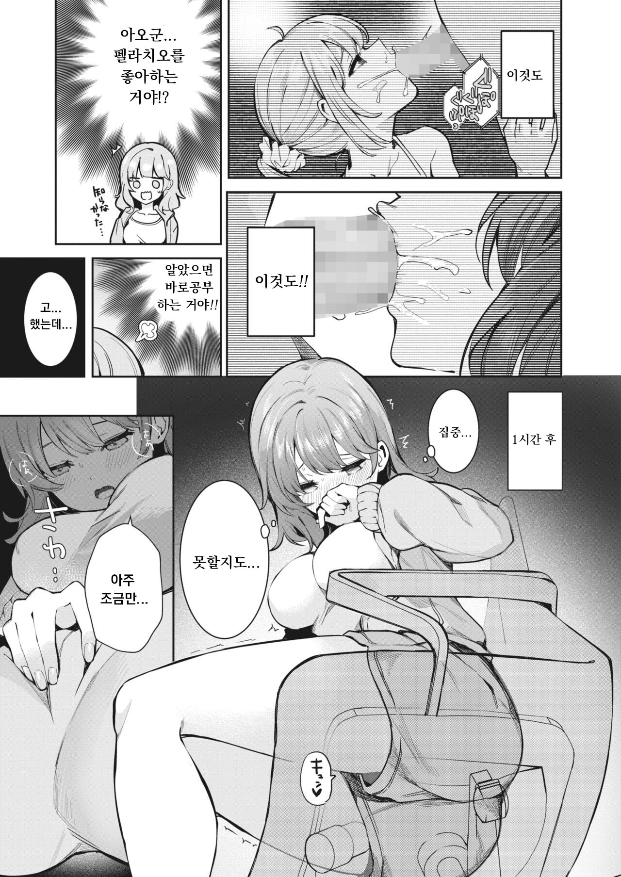 Manneri Kaisou Daisakusen?! page 5 full
