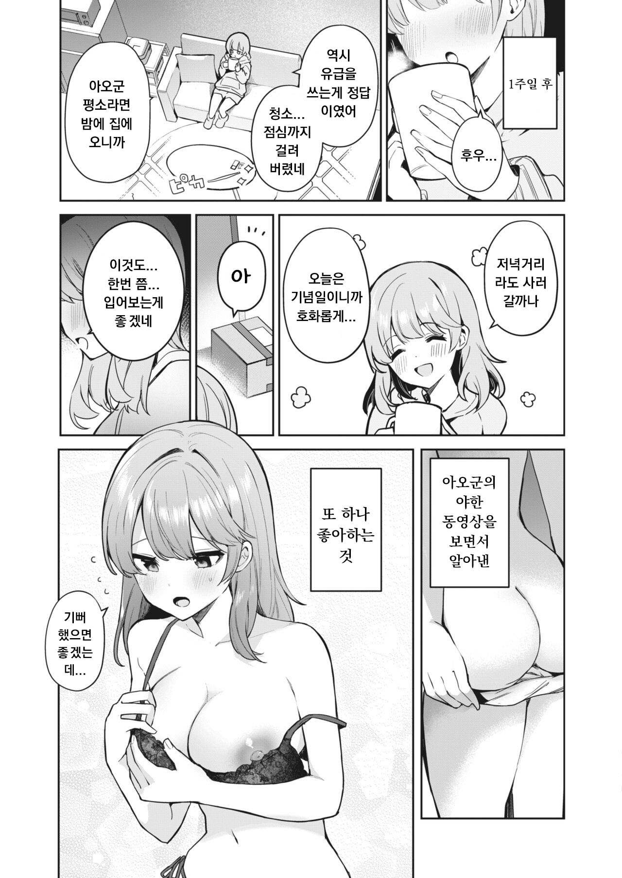 Manneri Kaisou Daisakusen?! page 7 full