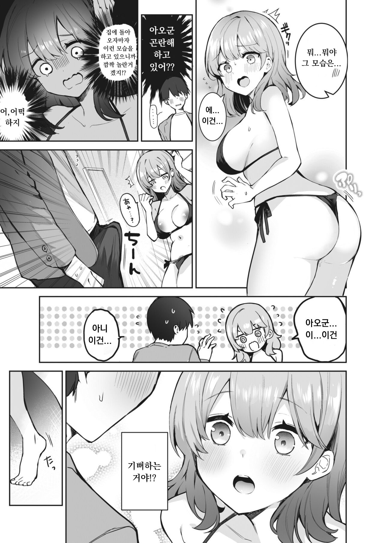 Manneri Kaisou Daisakusen?! page 9 full