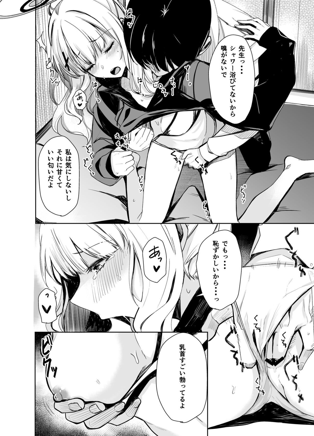 Hare no Ero Hon. page 6 full