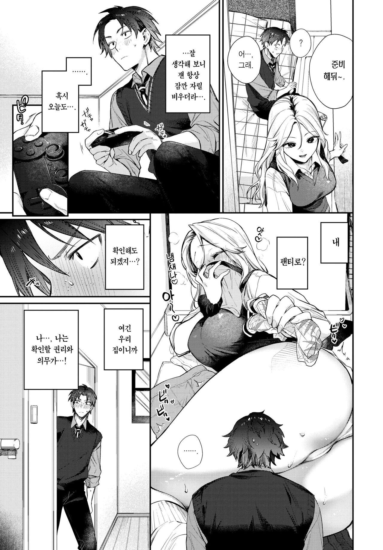 Trip Trap | 트립 트랩 page 8 full