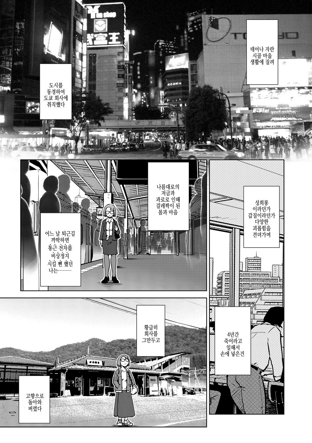 Futanari Noukou Haramase Ai | 후타나리 농후 임신 사랑 page 3 full