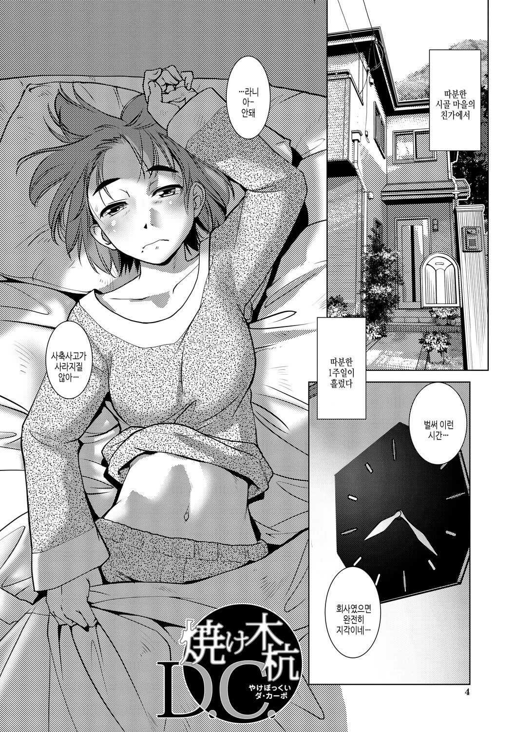 Futanari Noukou Haramase Ai | 후타나리 농후 임신 사랑 page 4 full