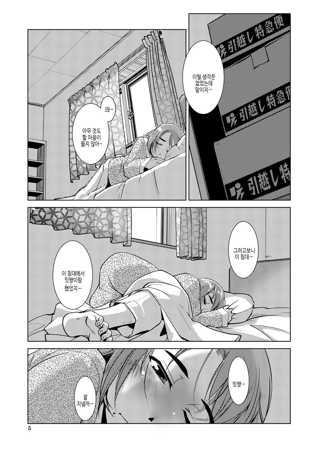 Futanari Noukou Haramase Ai | 후타나리 농후 임신 사랑 page 5 full