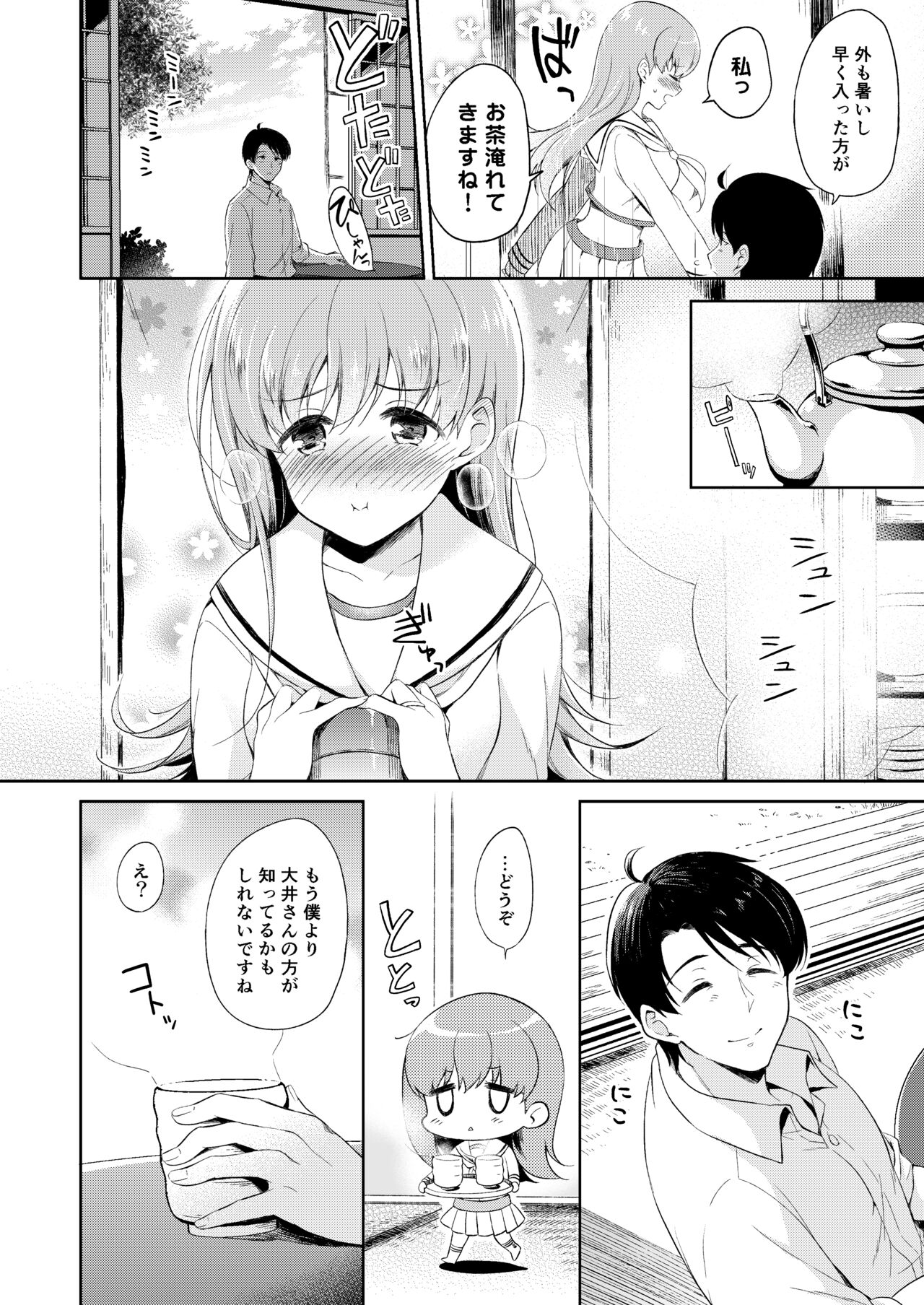 Watashi no Koi shita Teitoku Ooi Teitoku LOVE Seijin Muke Soushuuhen page 7 full