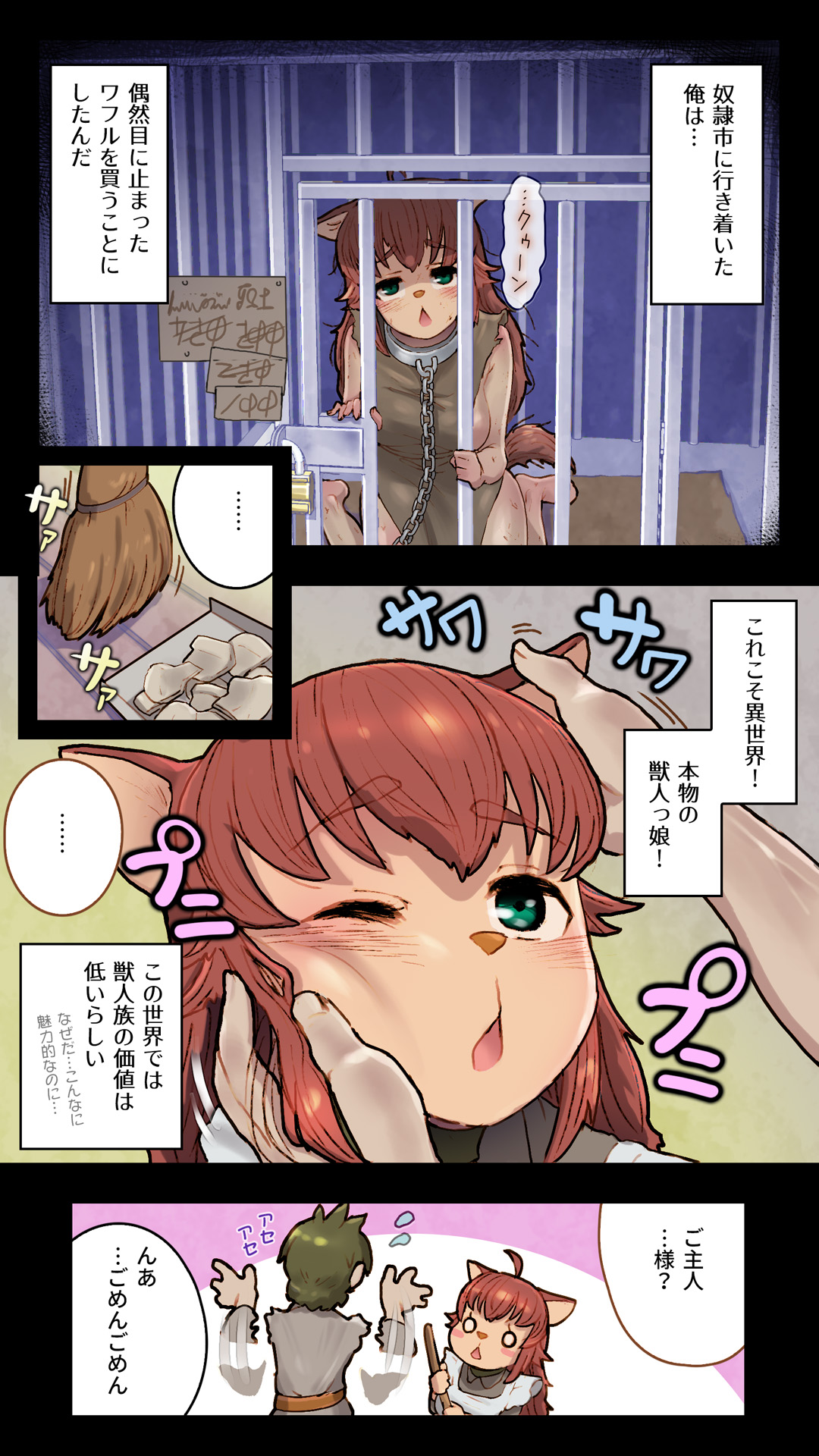 FurryGirlAndSlowLife page 6 full