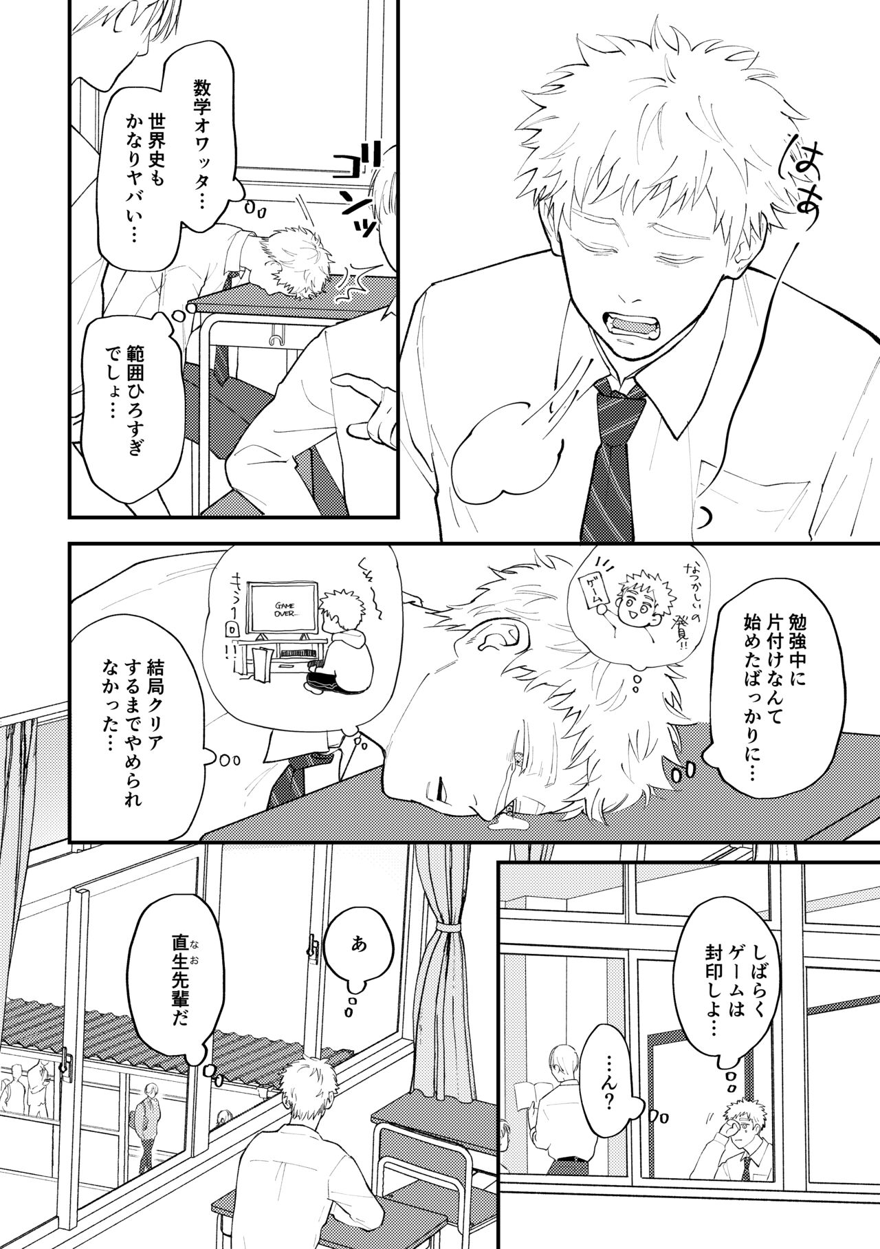 好きって言えよ page 7 full