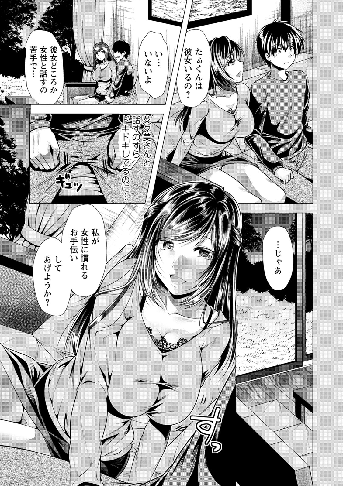 Gibo Announcer Manami page 9 full