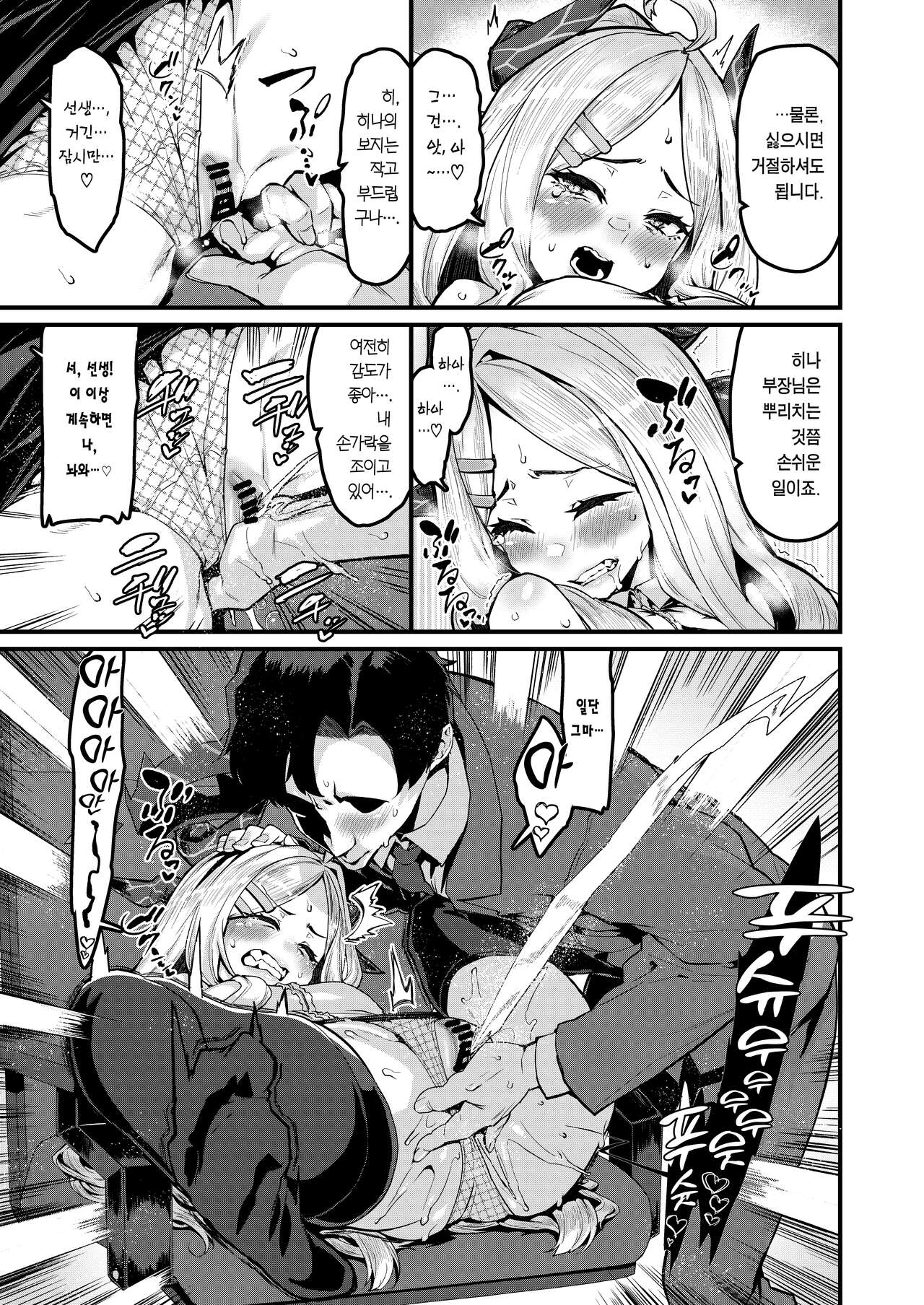 Daremoga Wazurau | 누구든 걱정하는 page 4 full