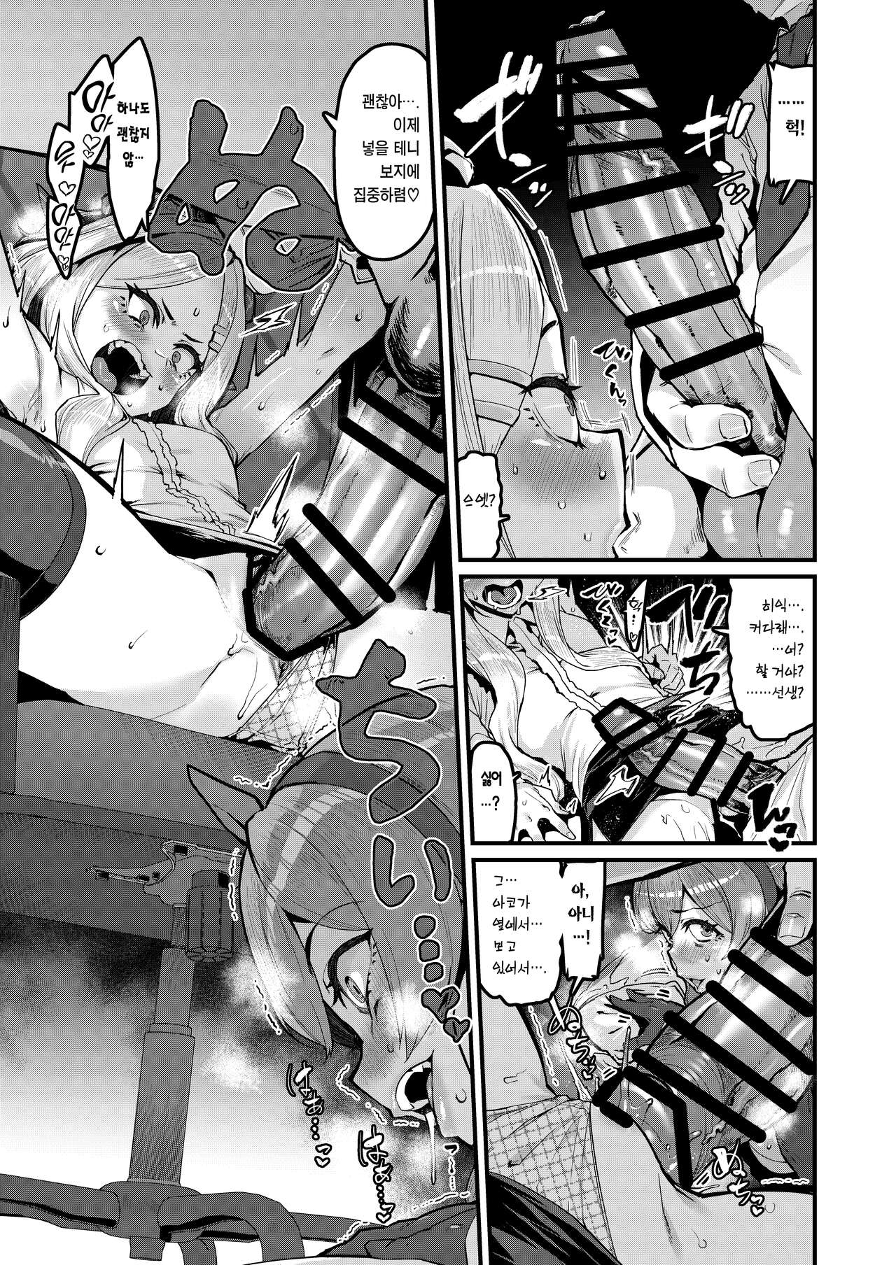 Daremoga Wazurau | 누구든 걱정하는 page 6 full