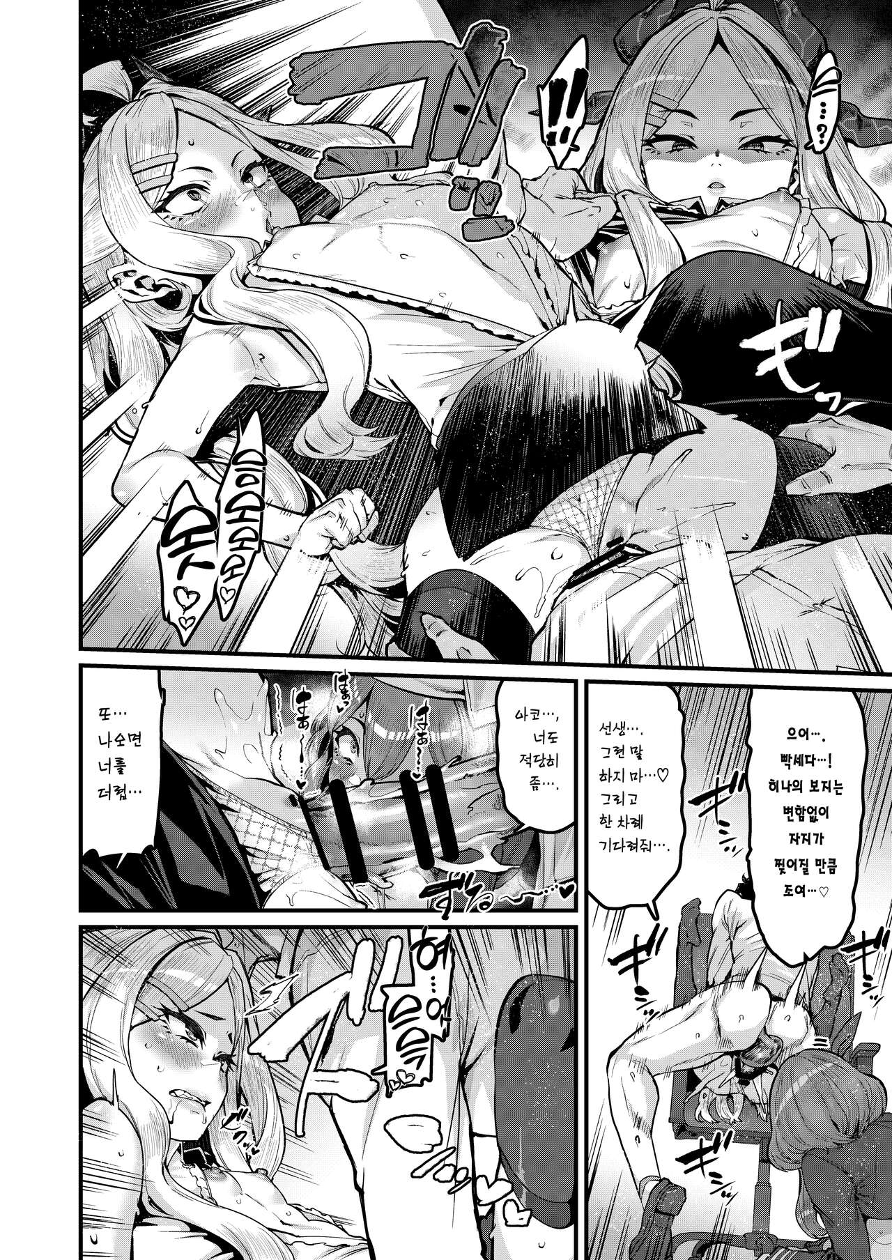 Daremoga Wazurau | 누구든 걱정하는 page 7 full