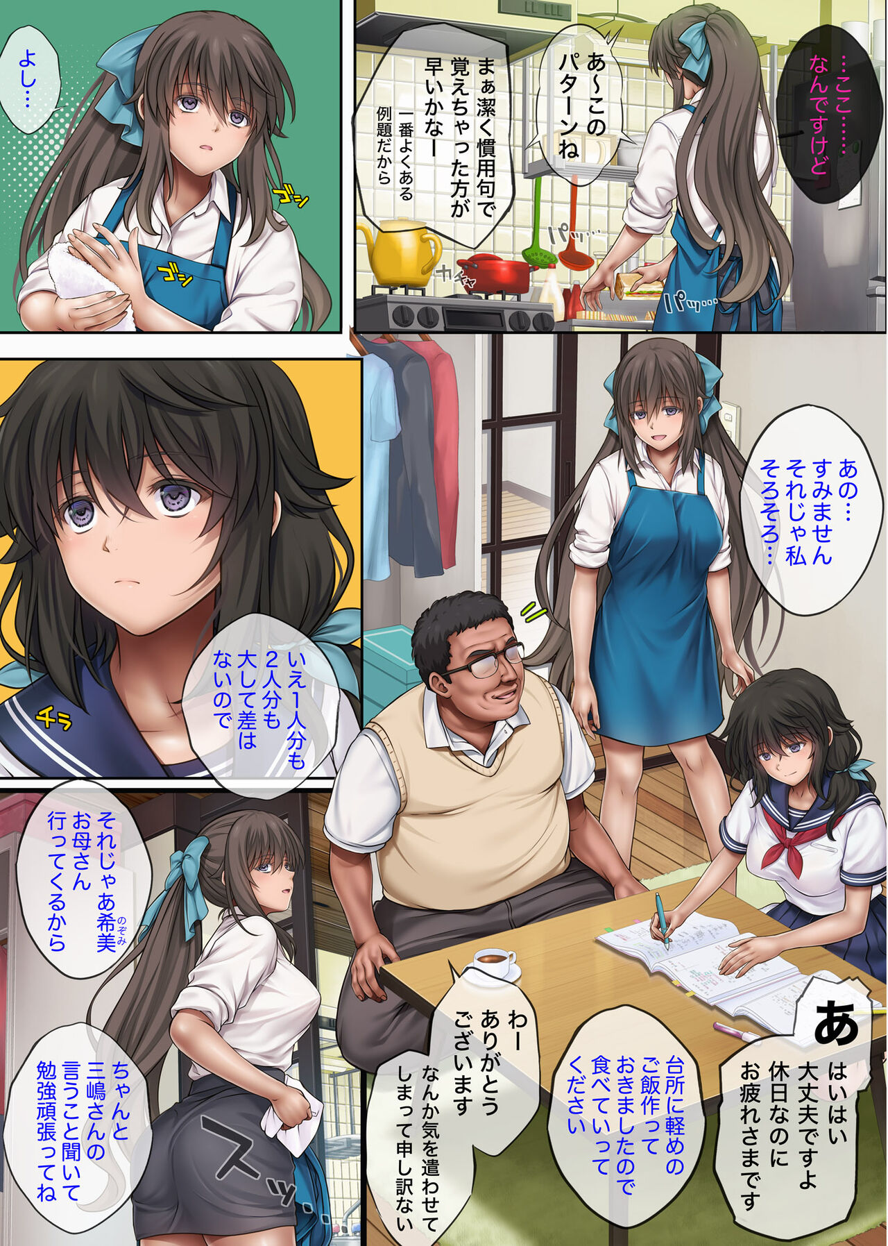 Yume ka Utsutsu ka - Hayakawa Nozomi Hen page 3 full