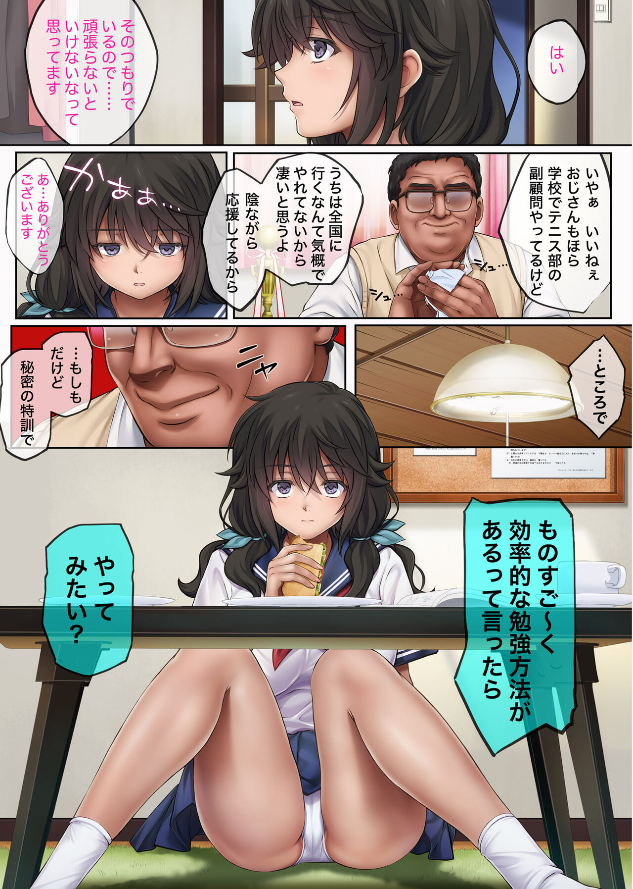 Yume ka Utsutsu ka - Hayakawa Nozomi Hen page 7 full