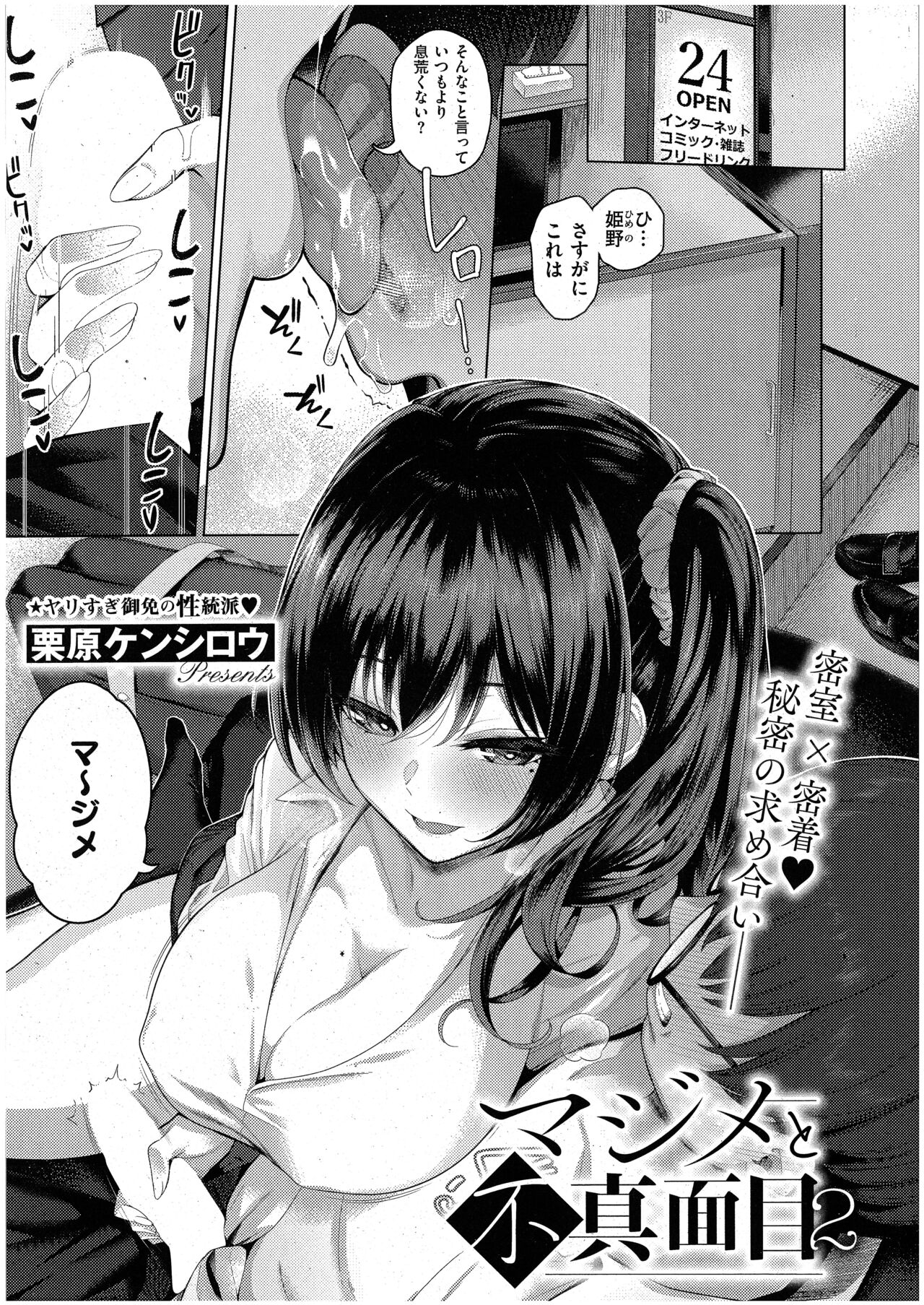 マジメと不真面目２ page 1 full
