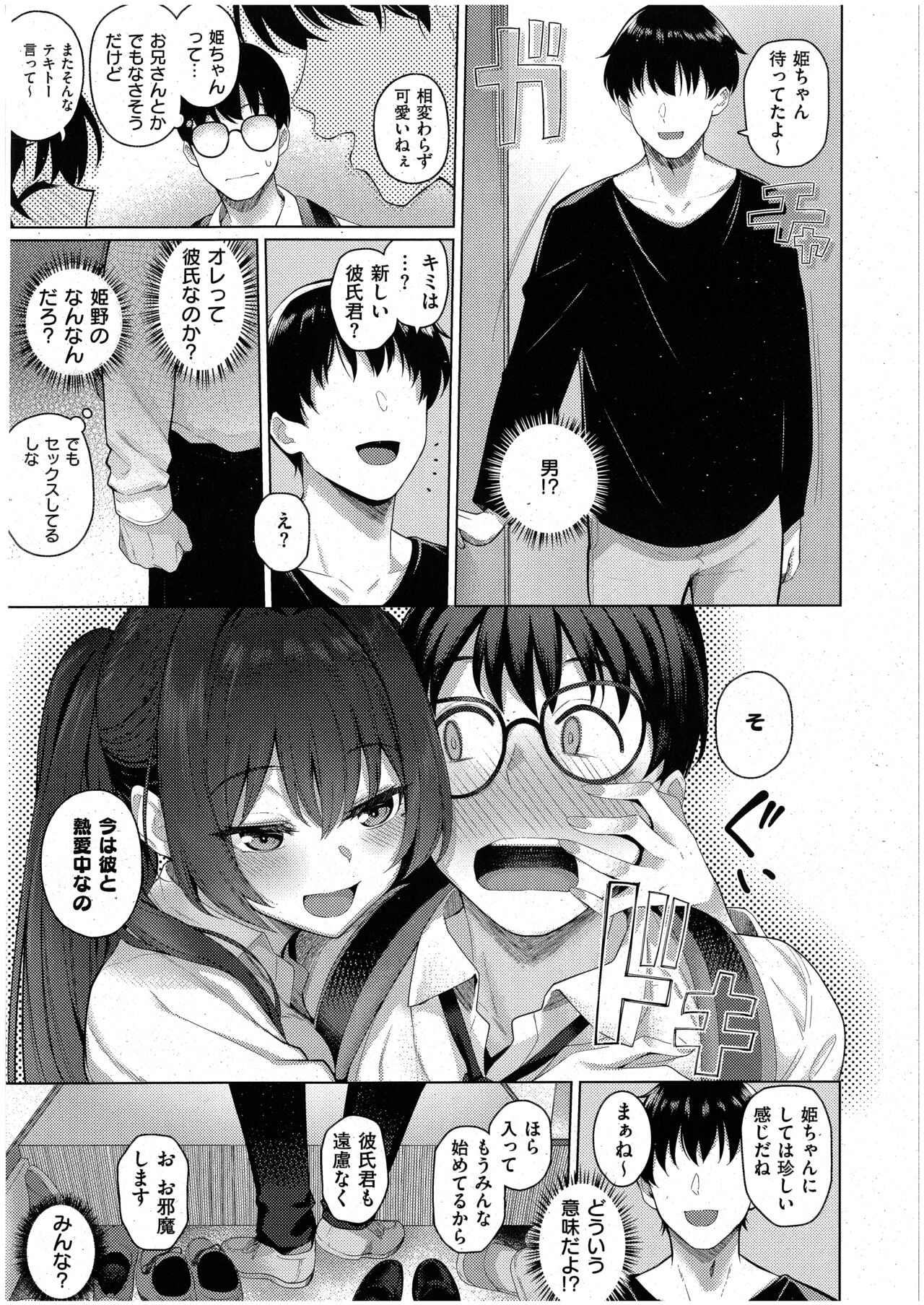 マジメと不真面目２ page 9 full