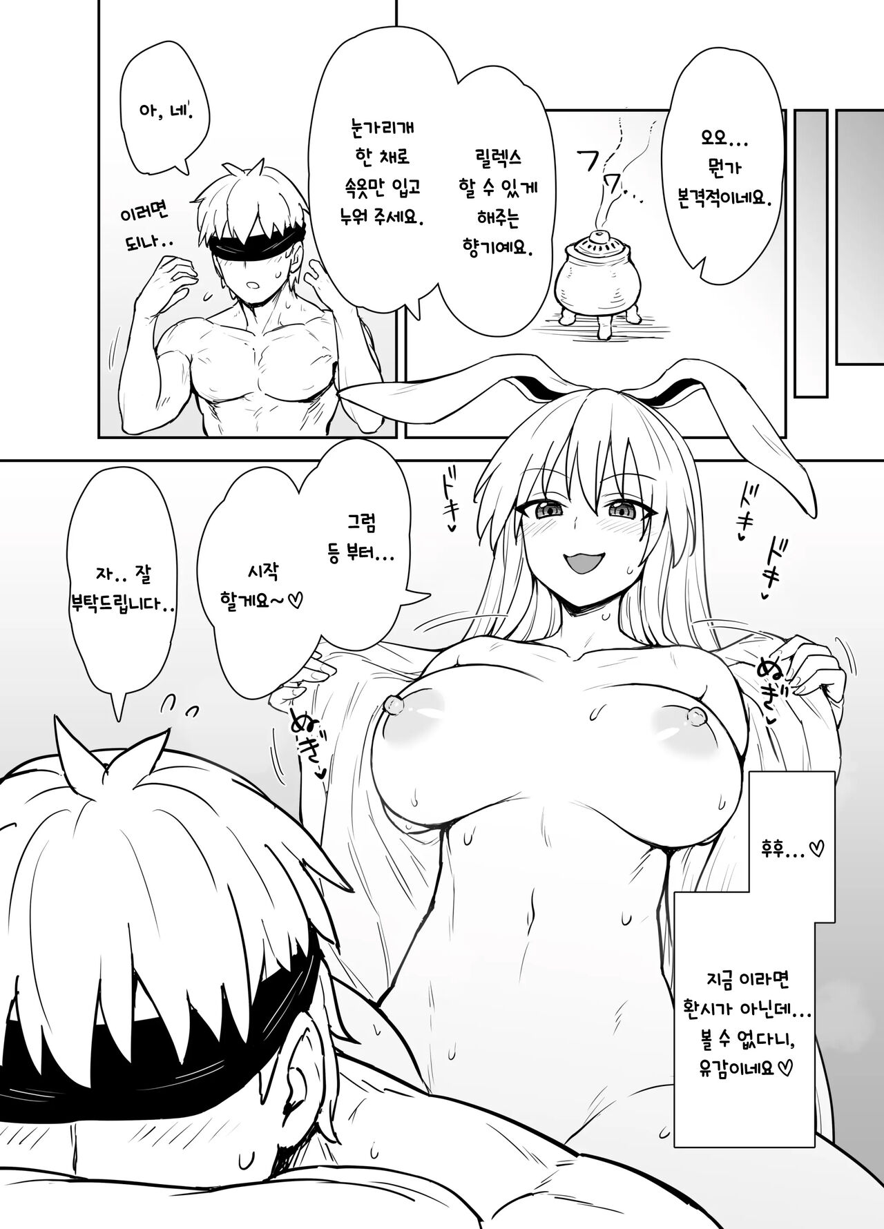 Reisen-shiki Stress Hassan Massage | 레이센식 스트레스 발산 마사지 page 5 full