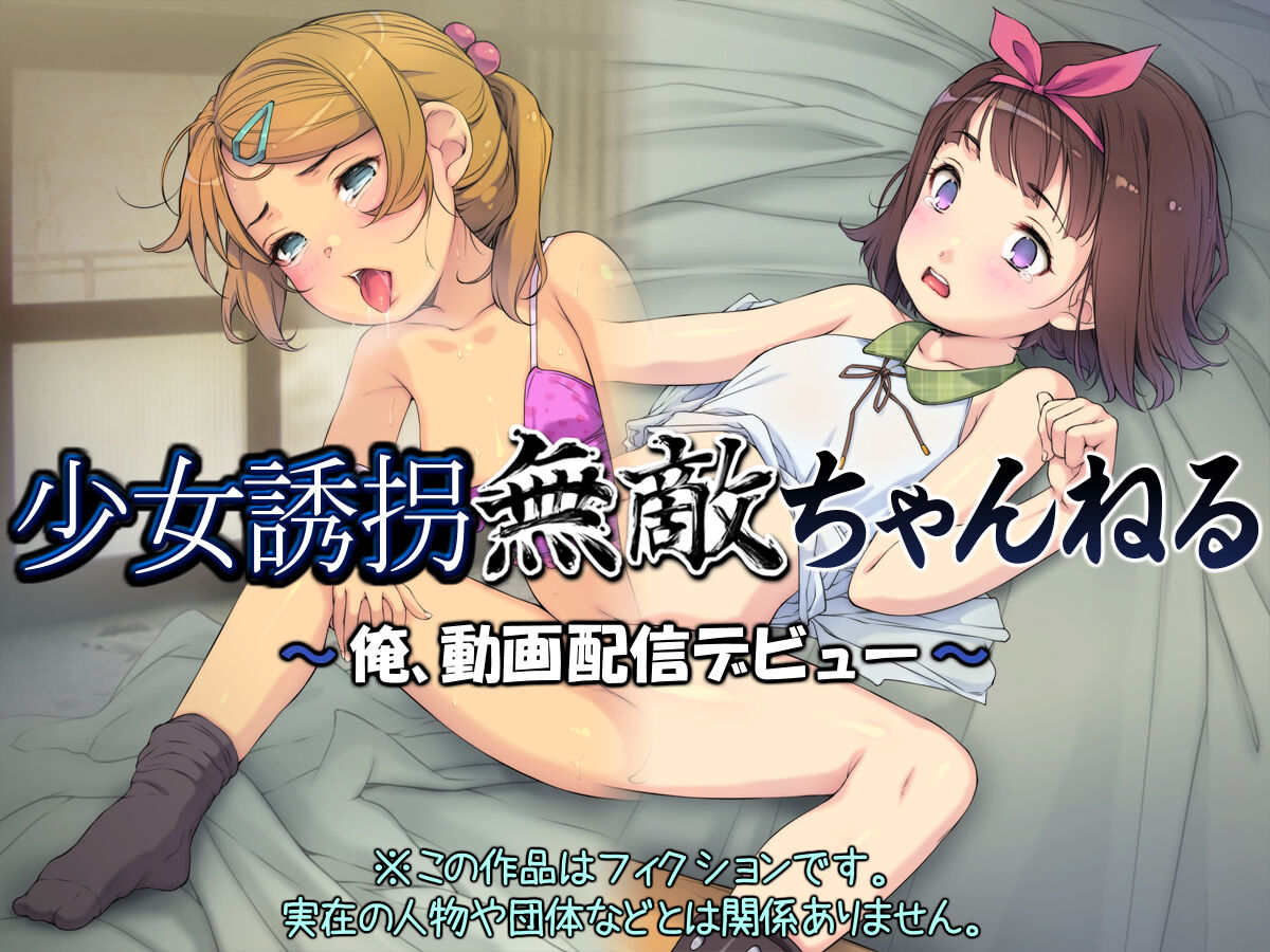 Shōjo Yūkai Muteki Chan Neru ～ Ore , Dōga Haishin Debyū ～ page 1 full