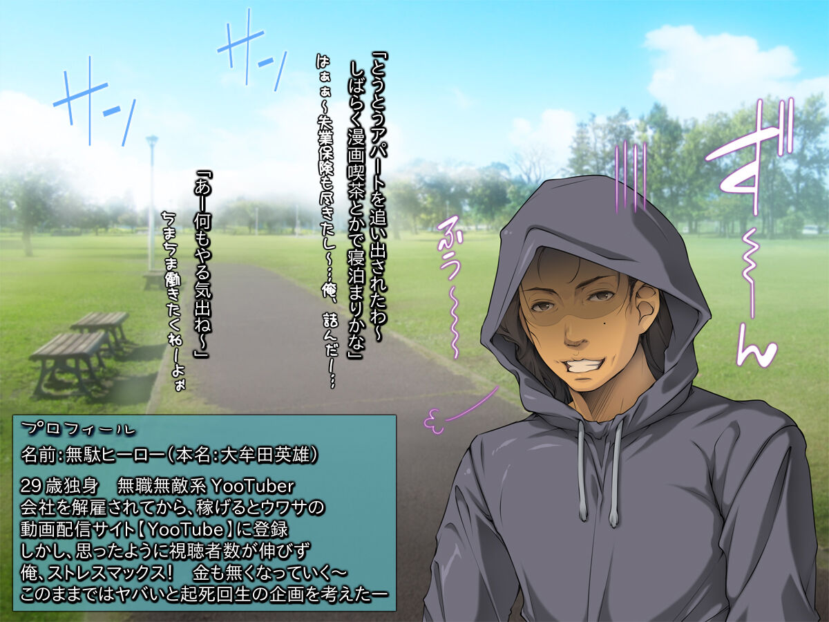 Shōjo Yūkai Muteki Chan Neru ～ Ore , Dōga Haishin Debyū ～ page 3 full