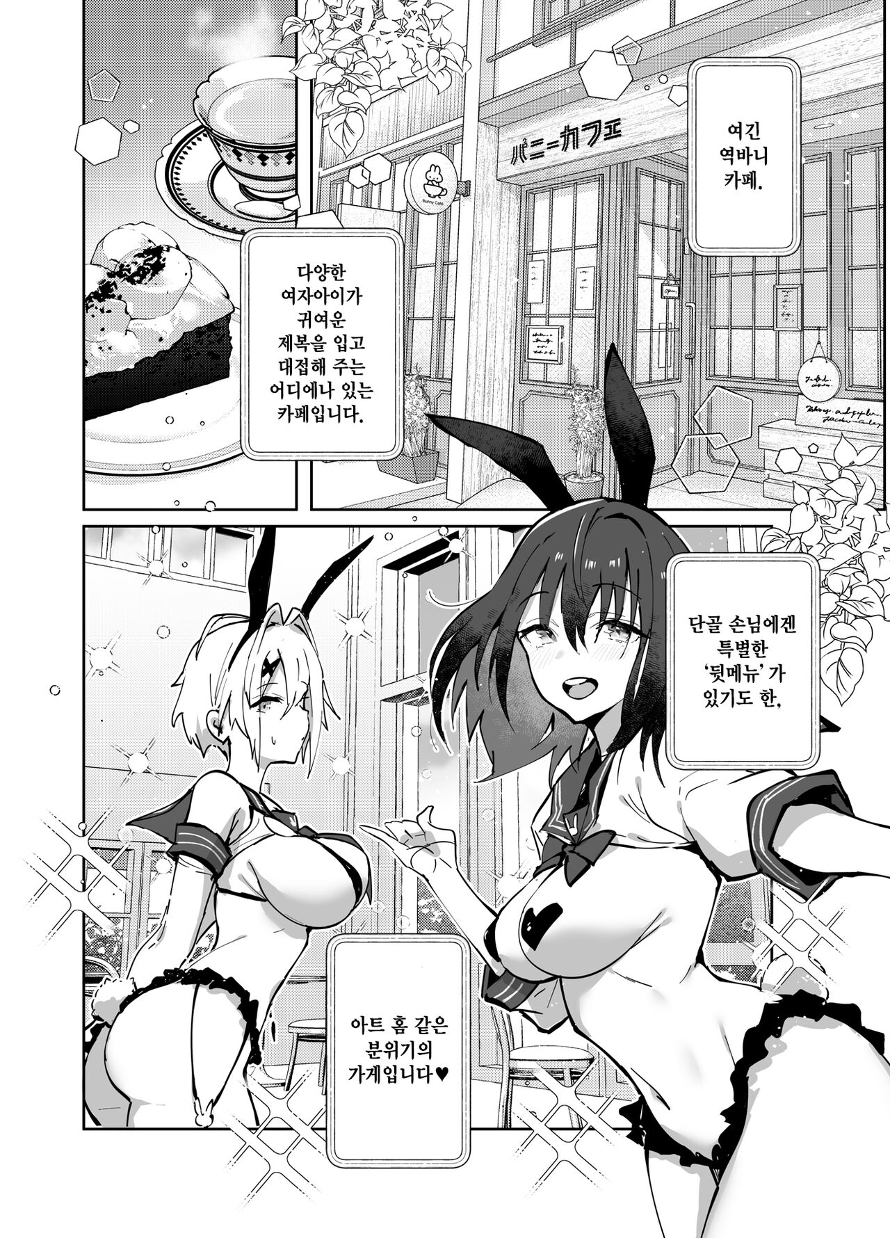 Twinte-chan no Oshigoto | 트윈테 짱의 업무 page 4 full