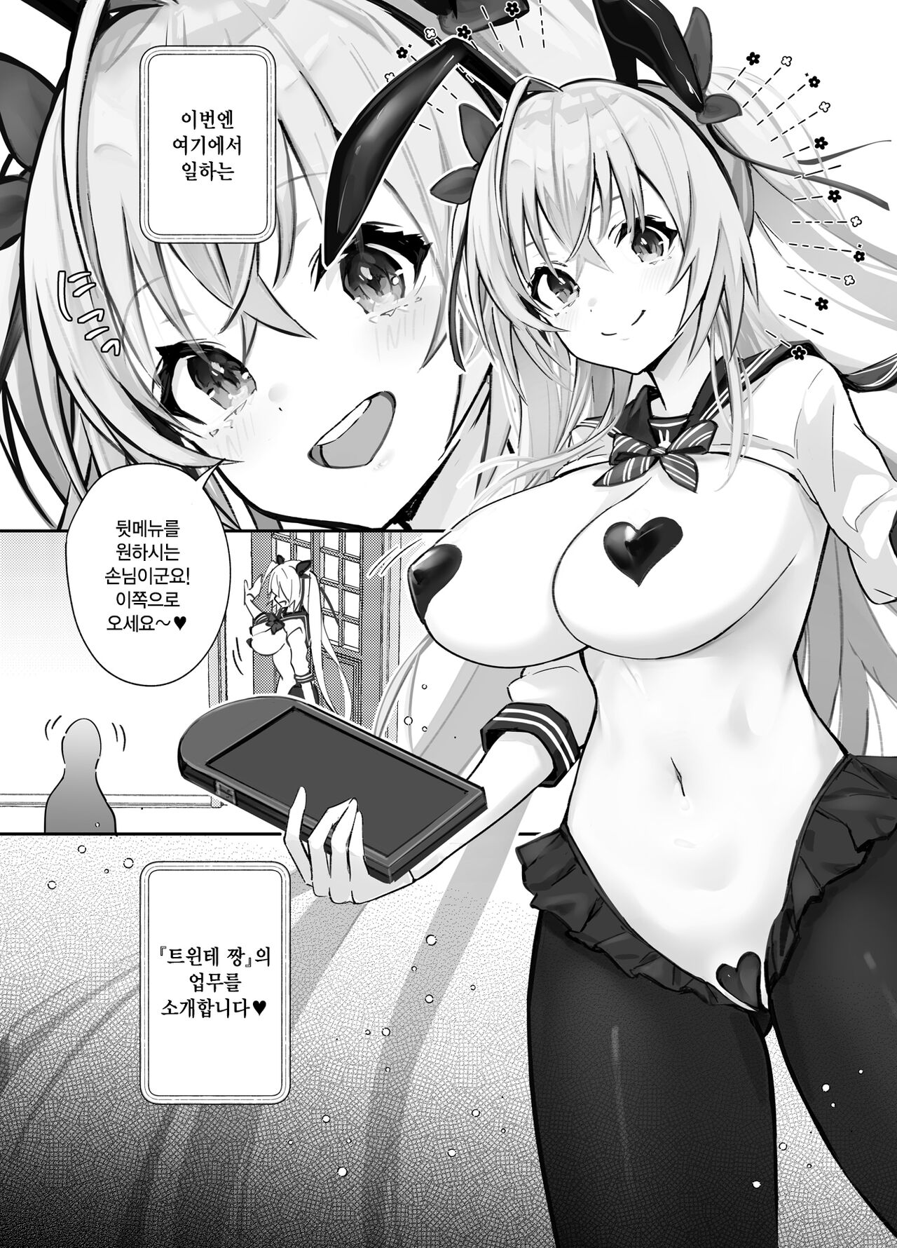 Twinte-chan no Oshigoto | 트윈테 짱의 업무 page 5 full