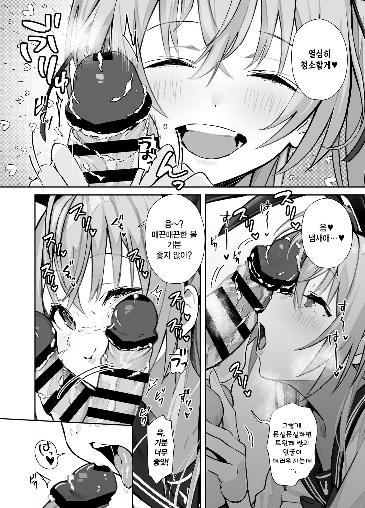 Twinte-chan no Oshigoto | 트윈테 짱의 업무 page 7 full
