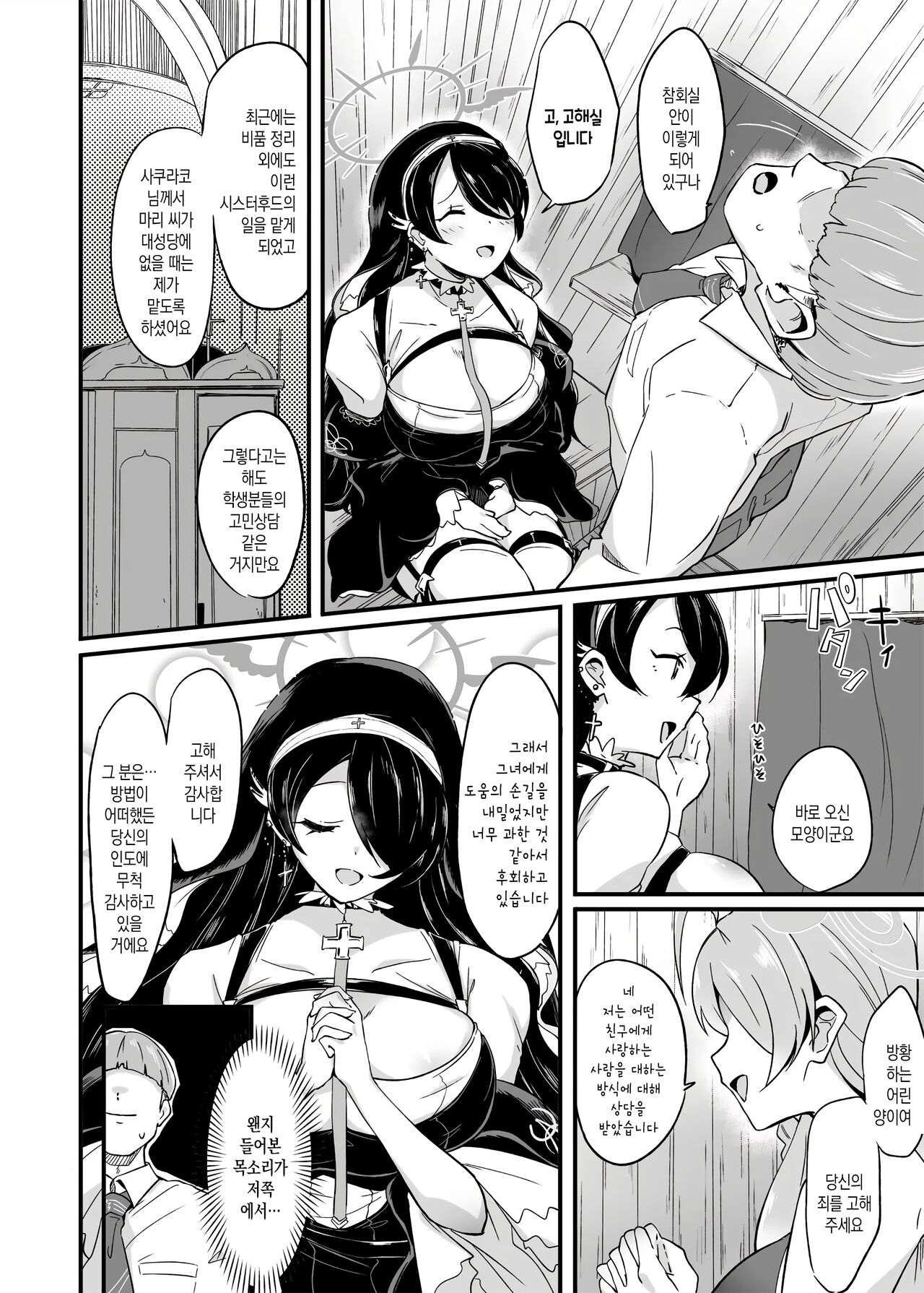 Zenkoutei Seito. Seisan Sacrament | 전긍정 학생 성찬 새크러먼트 page 8 full