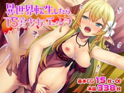Isekai Tensei shitara TS Bishoujo Erufu