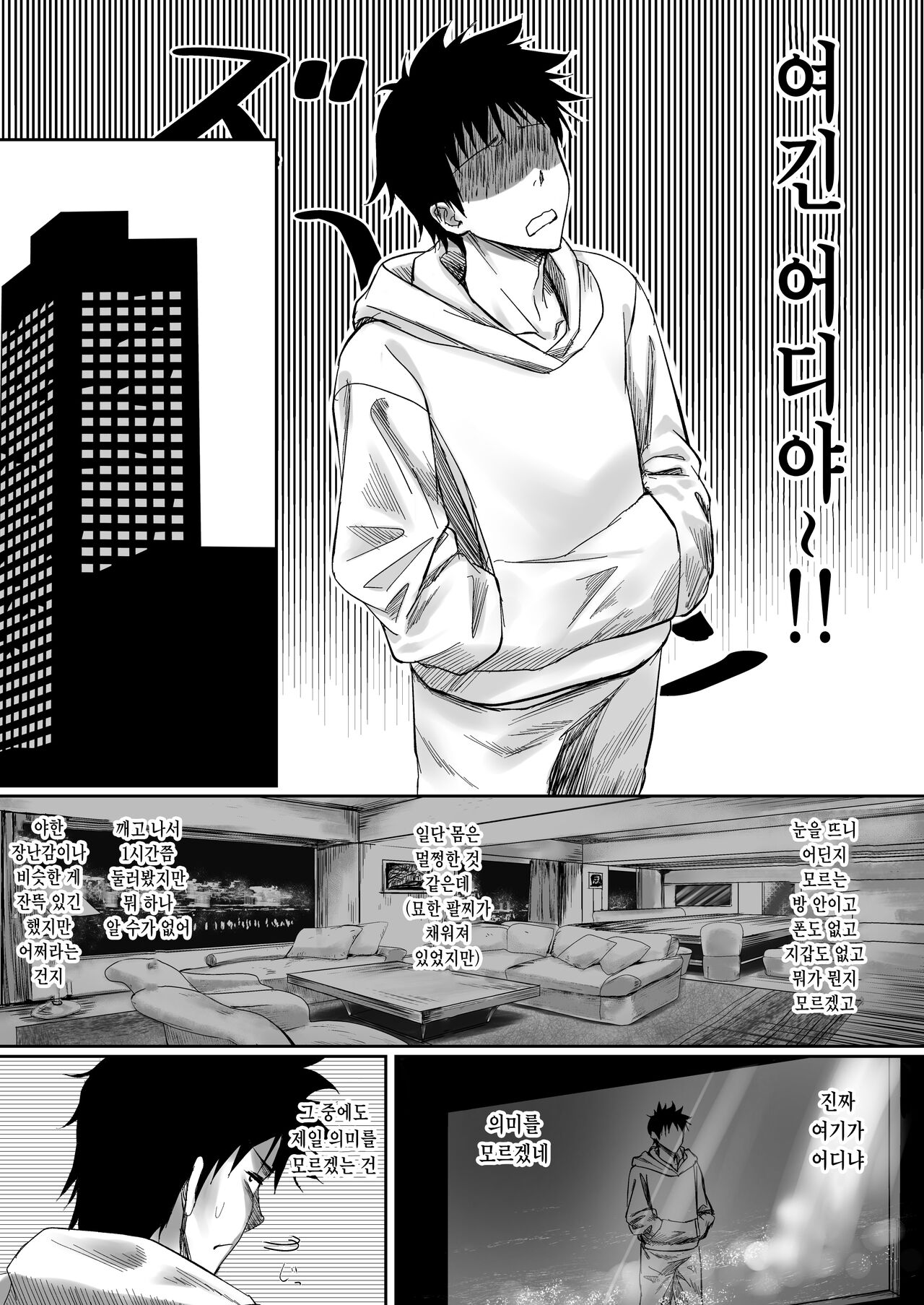 Sex Shinai to Derarenai Hotel | 섹스 안 하면 못 나가는 호텔 page 3 full