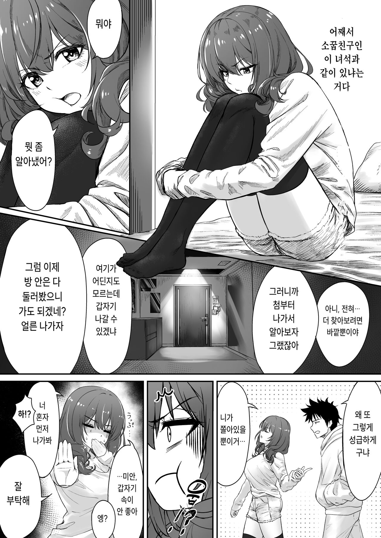 Sex Shinai to Derarenai Hotel | 섹스 안 하면 못 나가는 호텔 page 4 full