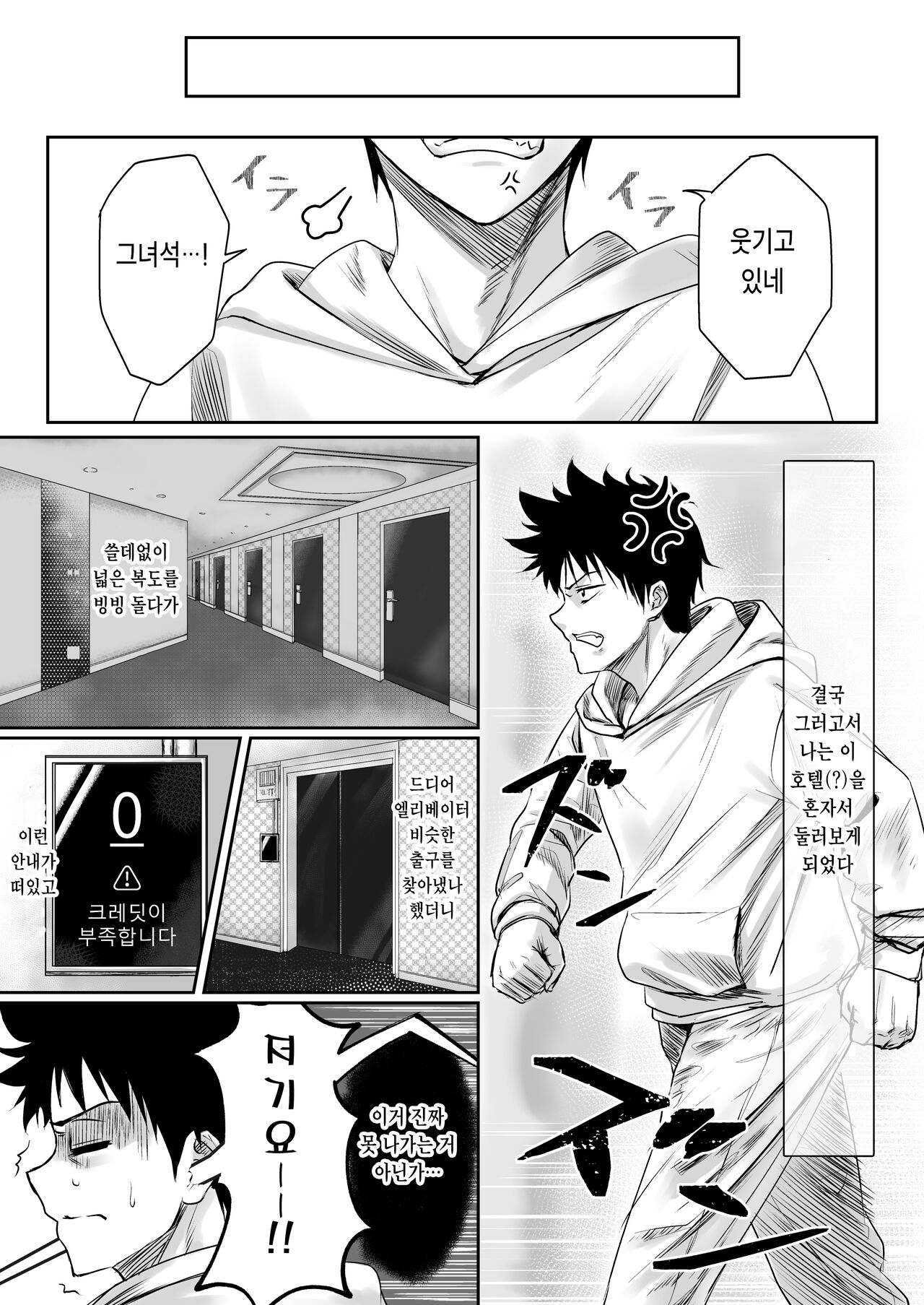 Sex Shinai to Derarenai Hotel | 섹스 안 하면 못 나가는 호텔 page 5 full