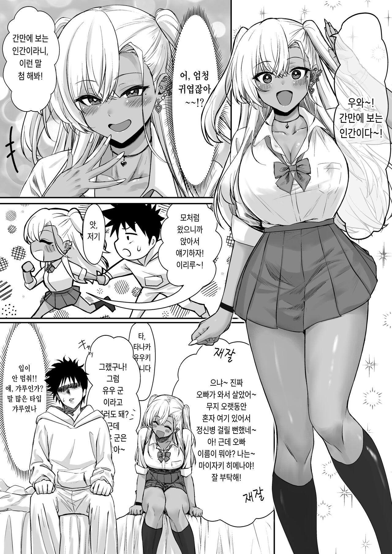 Sex Shinai to Derarenai Hotel | 섹스 안 하면 못 나가는 호텔 page 7 full