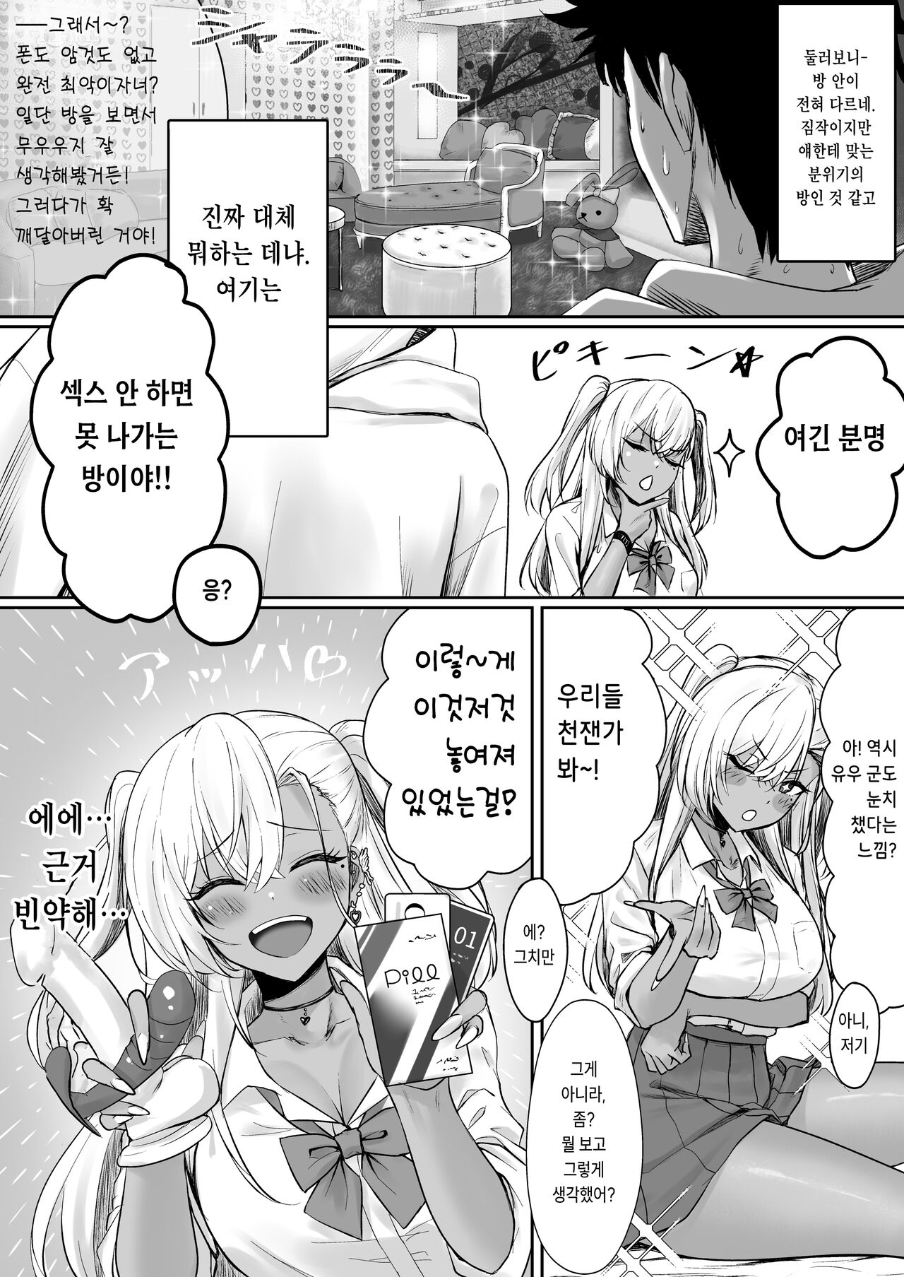 Sex Shinai to Derarenai Hotel | 섹스 안 하면 못 나가는 호텔 page 8 full