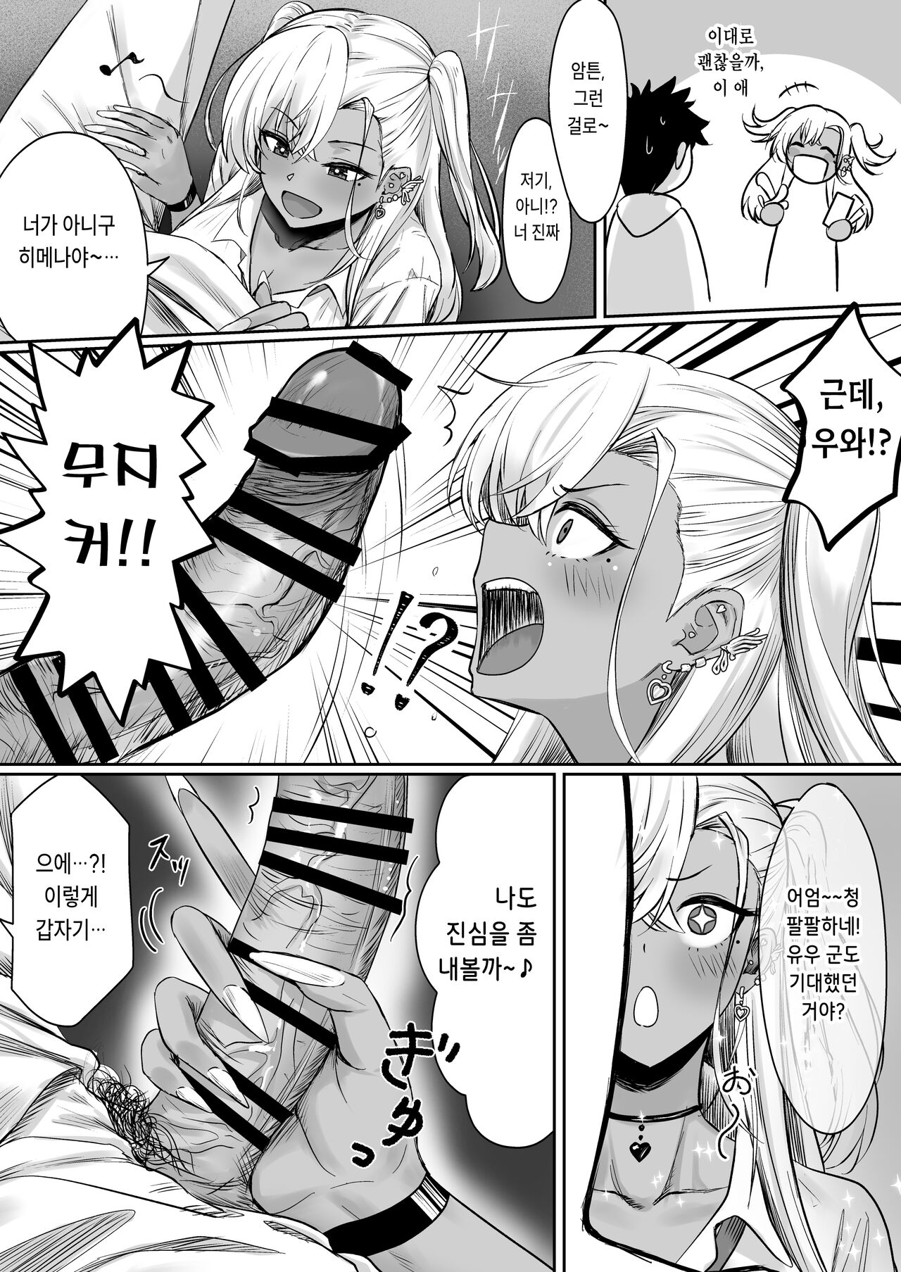 Sex Shinai to Derarenai Hotel | 섹스 안 하면 못 나가는 호텔 page 9 full
